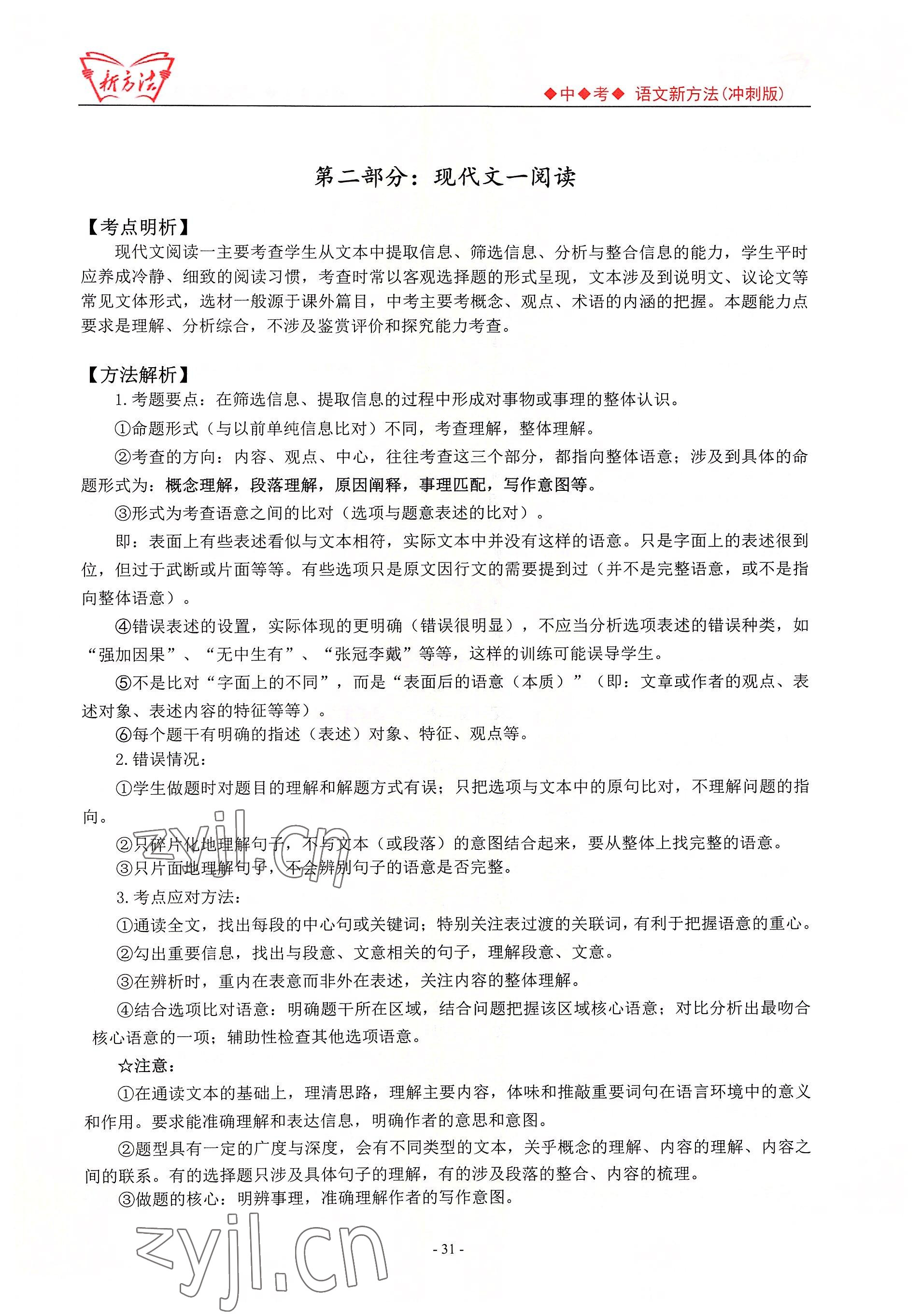2022年新方法語文中考用書 參考答案第31頁