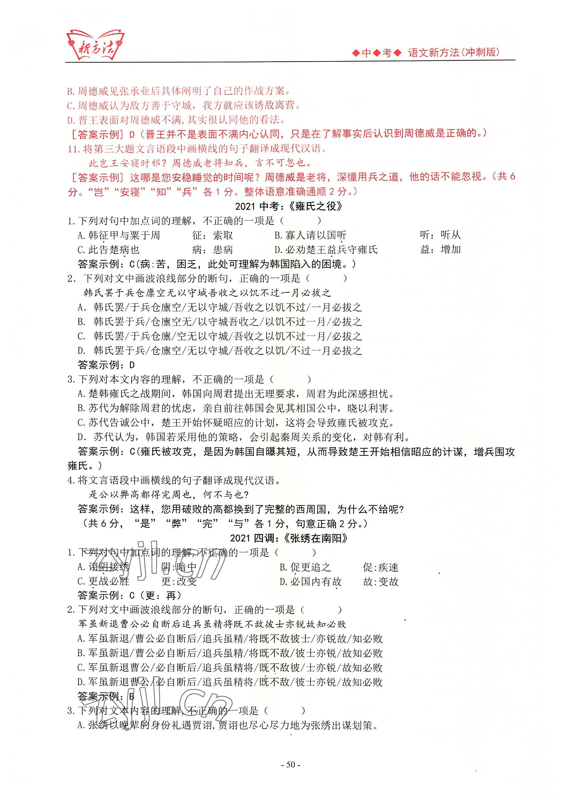 2022年新方法語文中考用書 參考答案第50頁