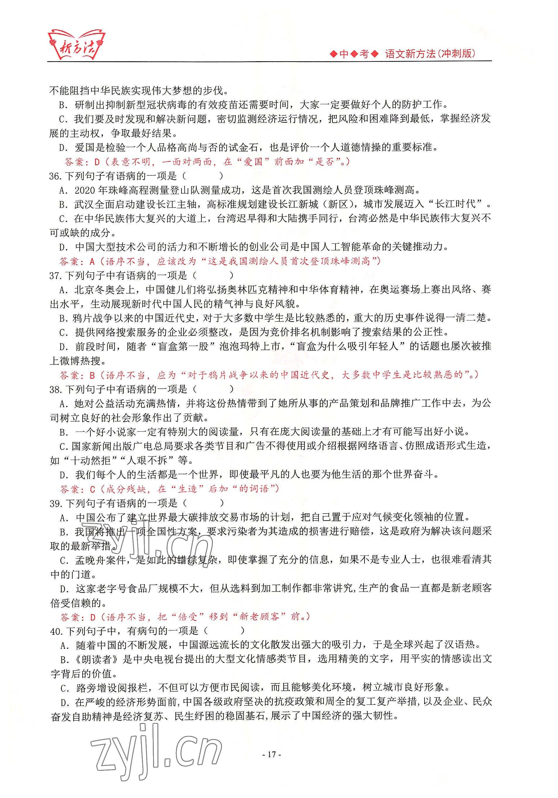 2022年新方法語文中考用書 參考答案第17頁