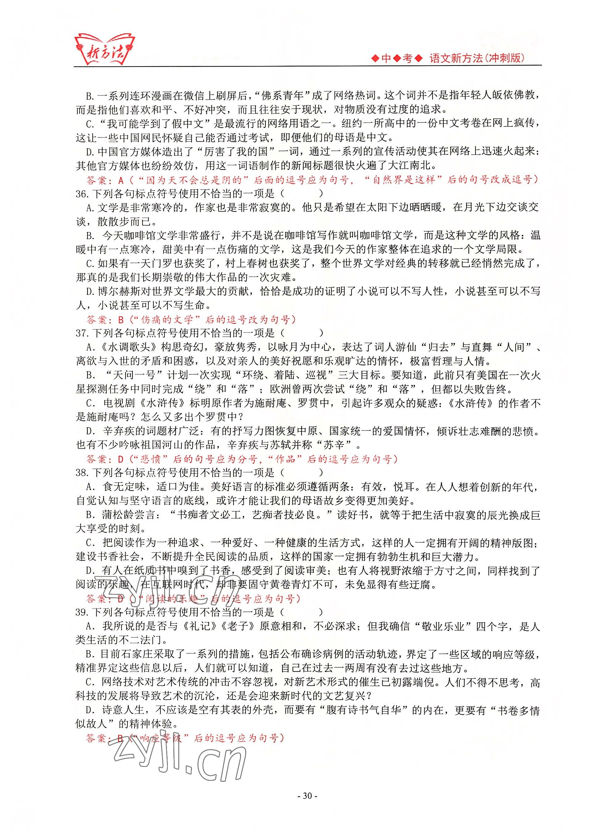 2022年新方法語文中考用書 參考答案第30頁