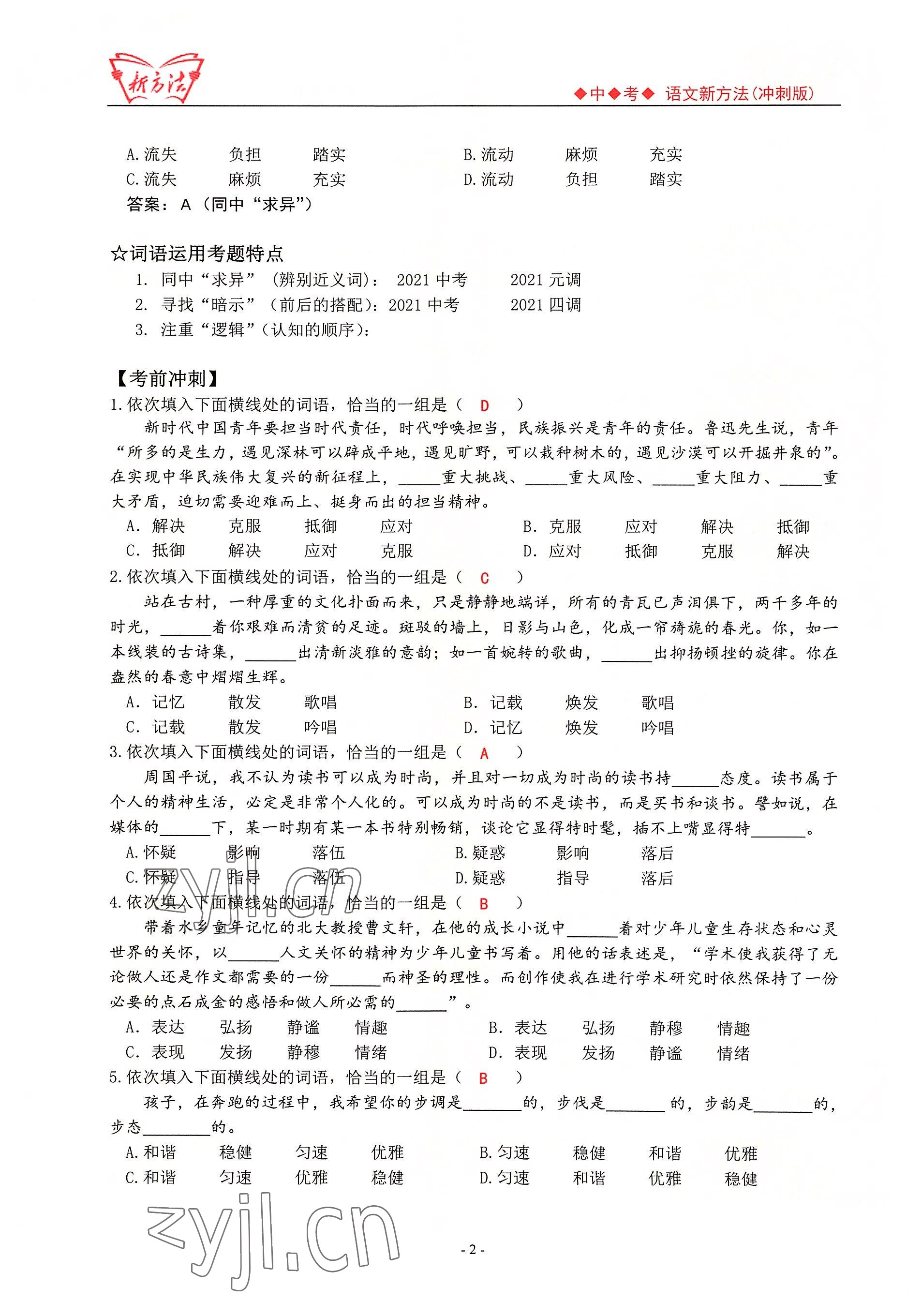 2022年新方法語文中考用書 參考答案第2頁