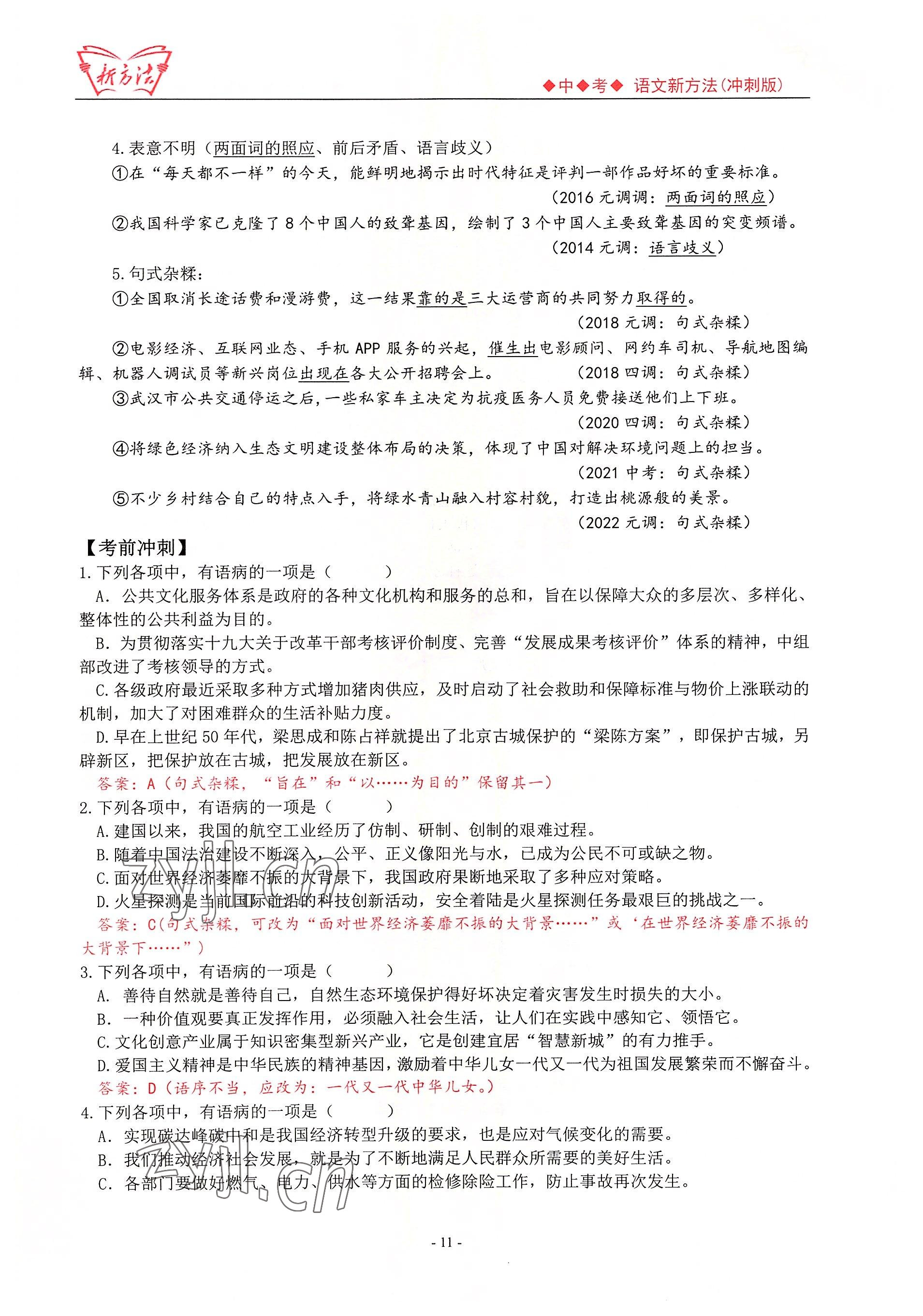 2022年新方法語文中考用書 參考答案第11頁