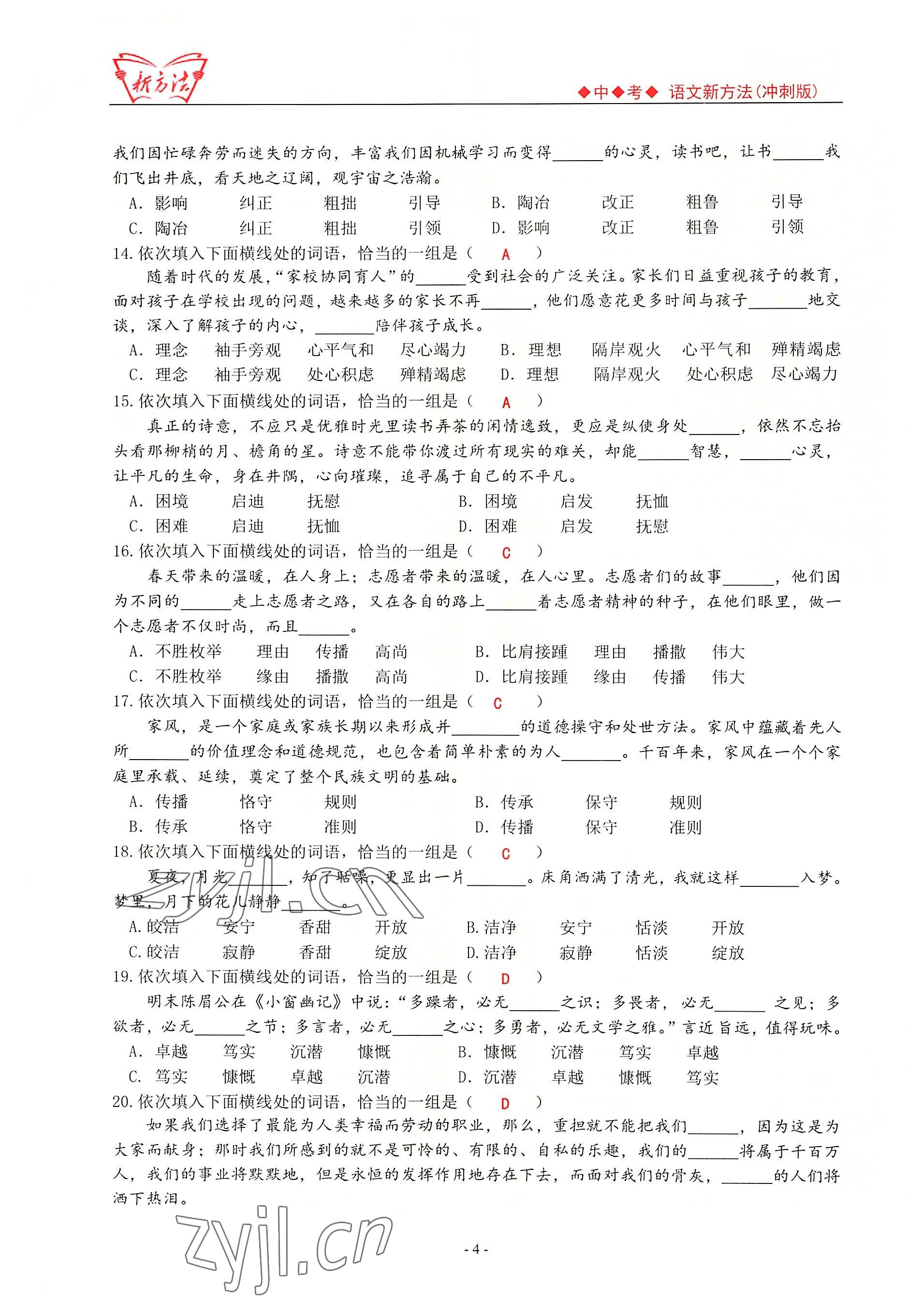 2022年新方法語(yǔ)文中考用書 參考答案第4頁(yè)