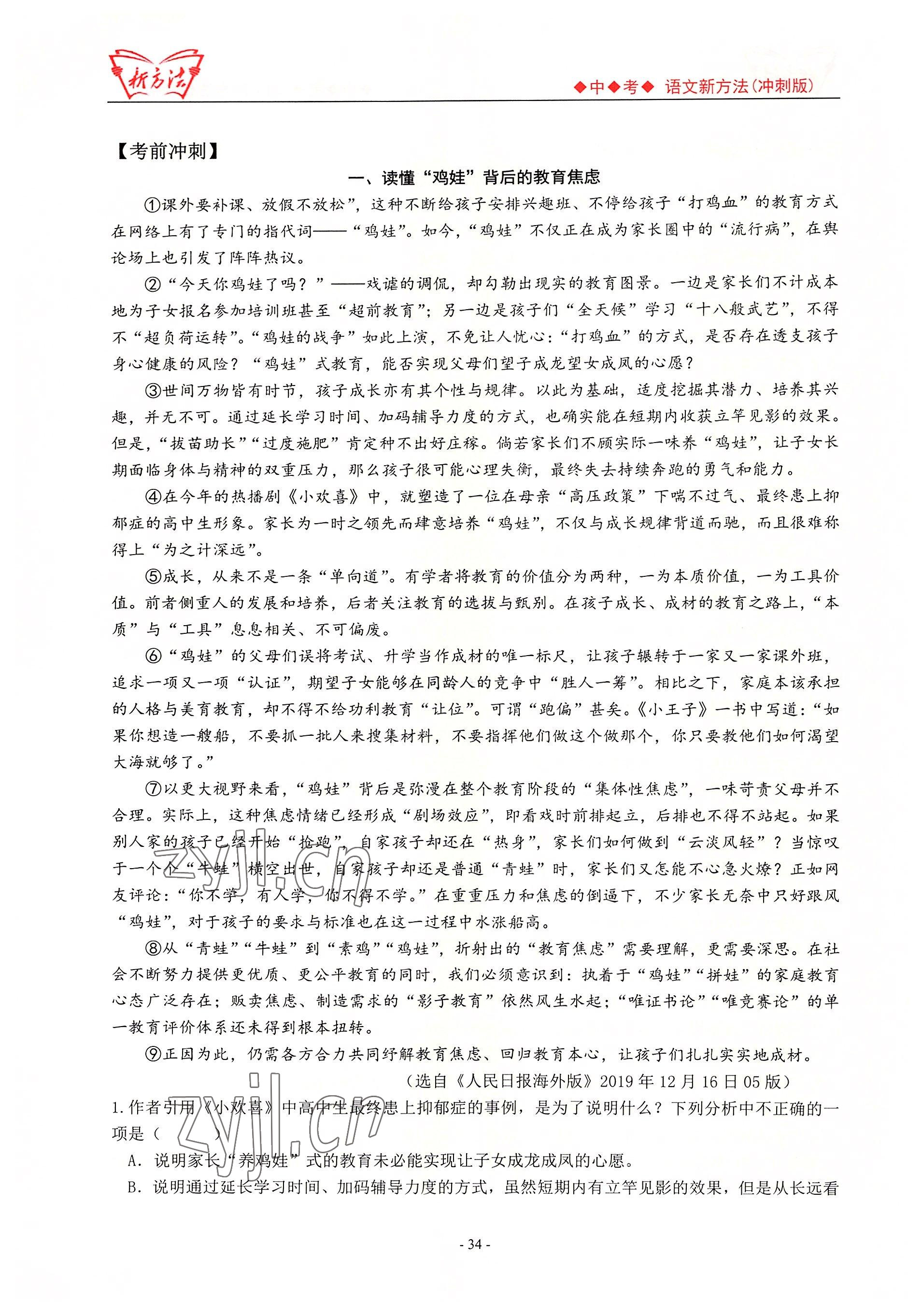2022年新方法語文中考用書 參考答案第34頁