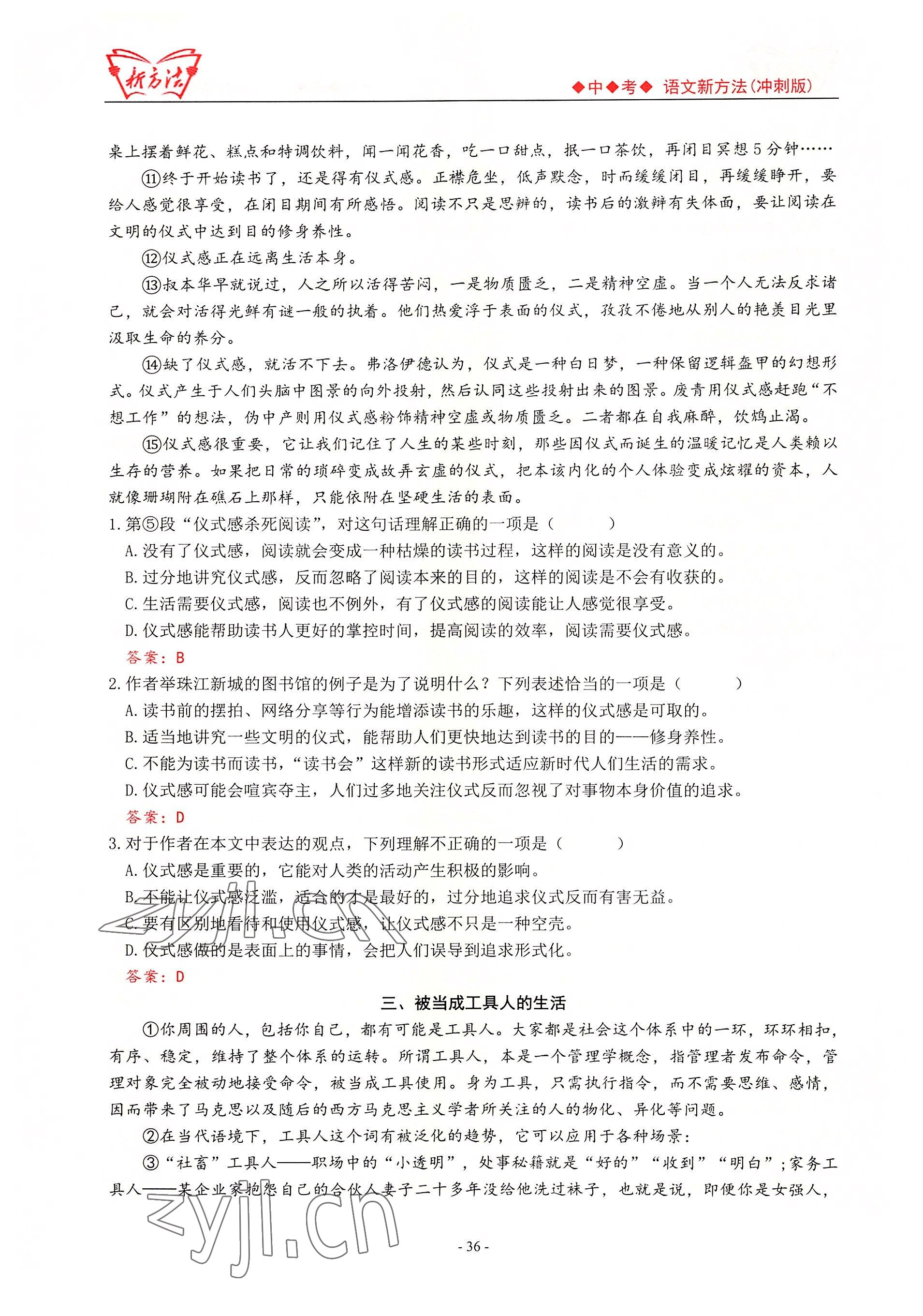 2022年新方法語(yǔ)文中考用書(shū) 參考答案第36頁(yè)