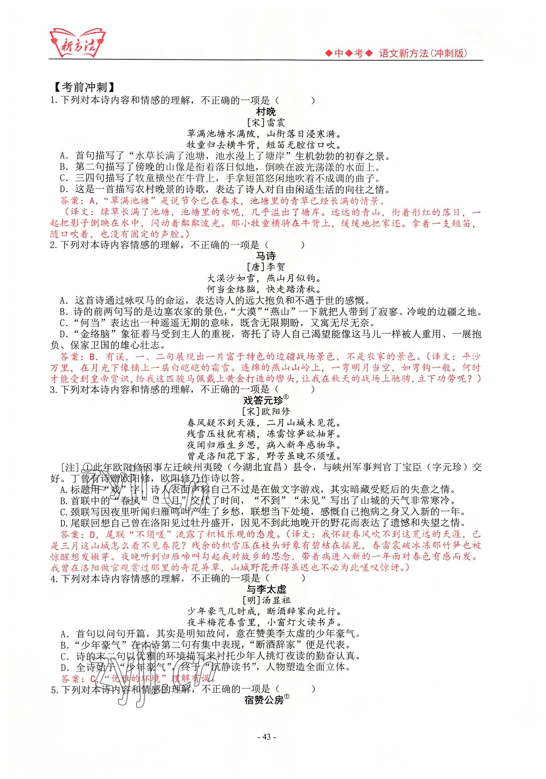 2022年新方法語文中考用書 參考答案第43頁
