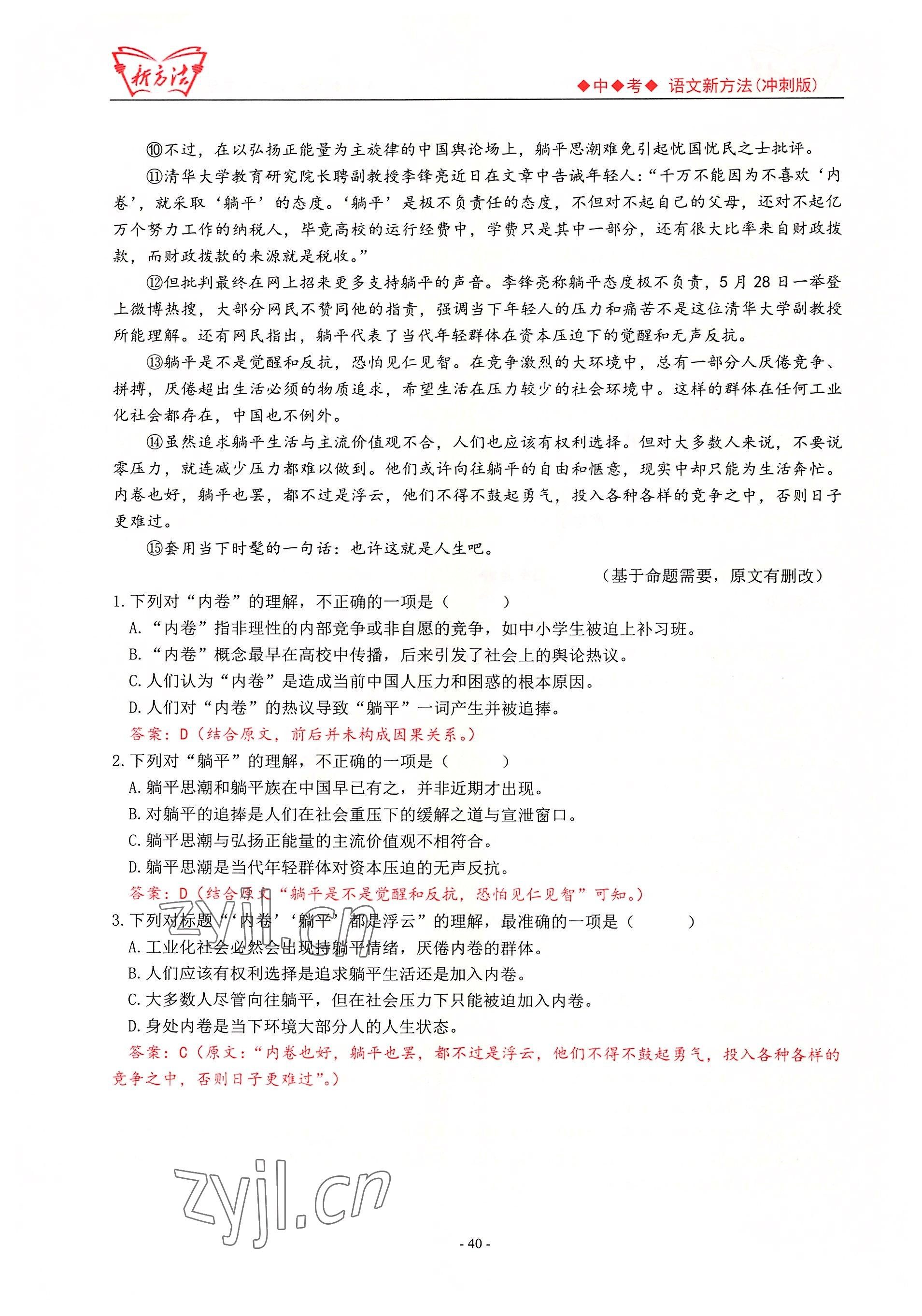 2022年新方法語文中考用書 參考答案第40頁