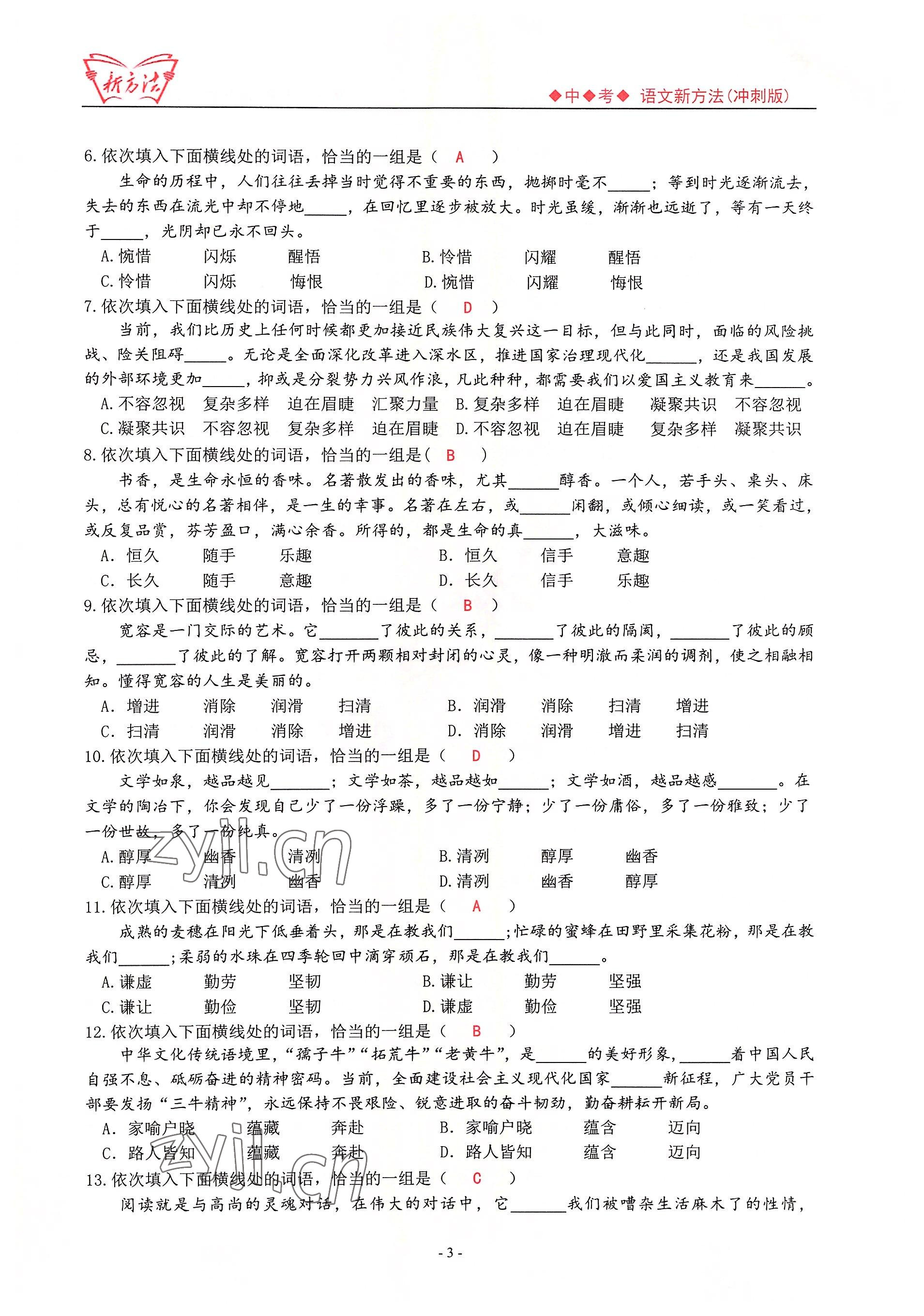 2022年新方法語文中考用書 參考答案第3頁