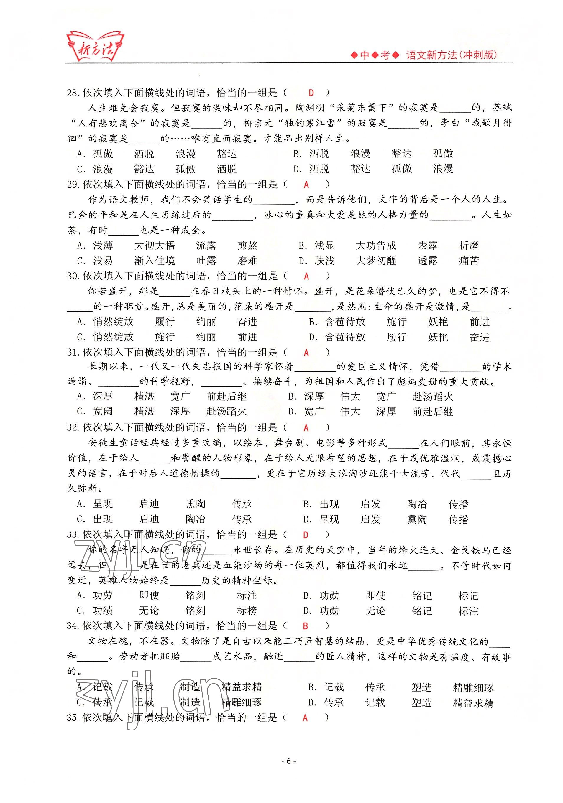 2022年新方法語文中考用書 參考答案第6頁