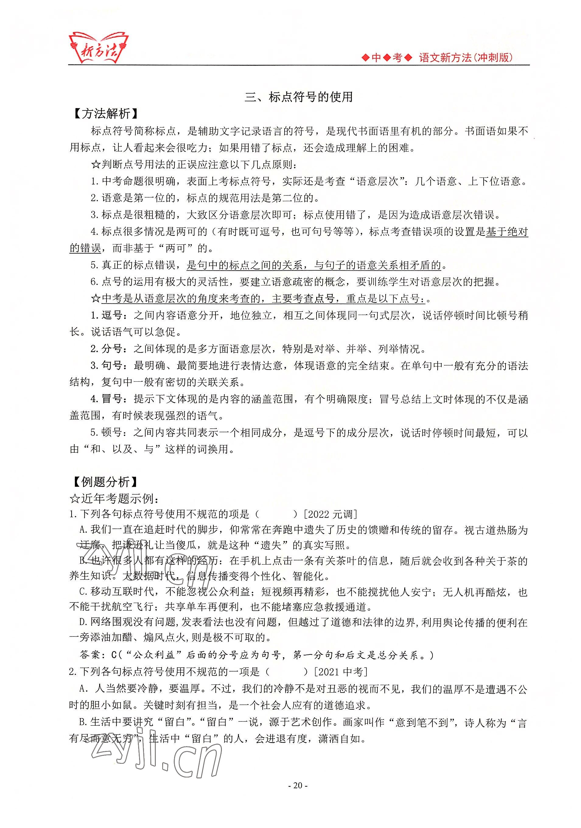 2022年新方法語(yǔ)文中考用書(shū) 參考答案第20頁(yè)