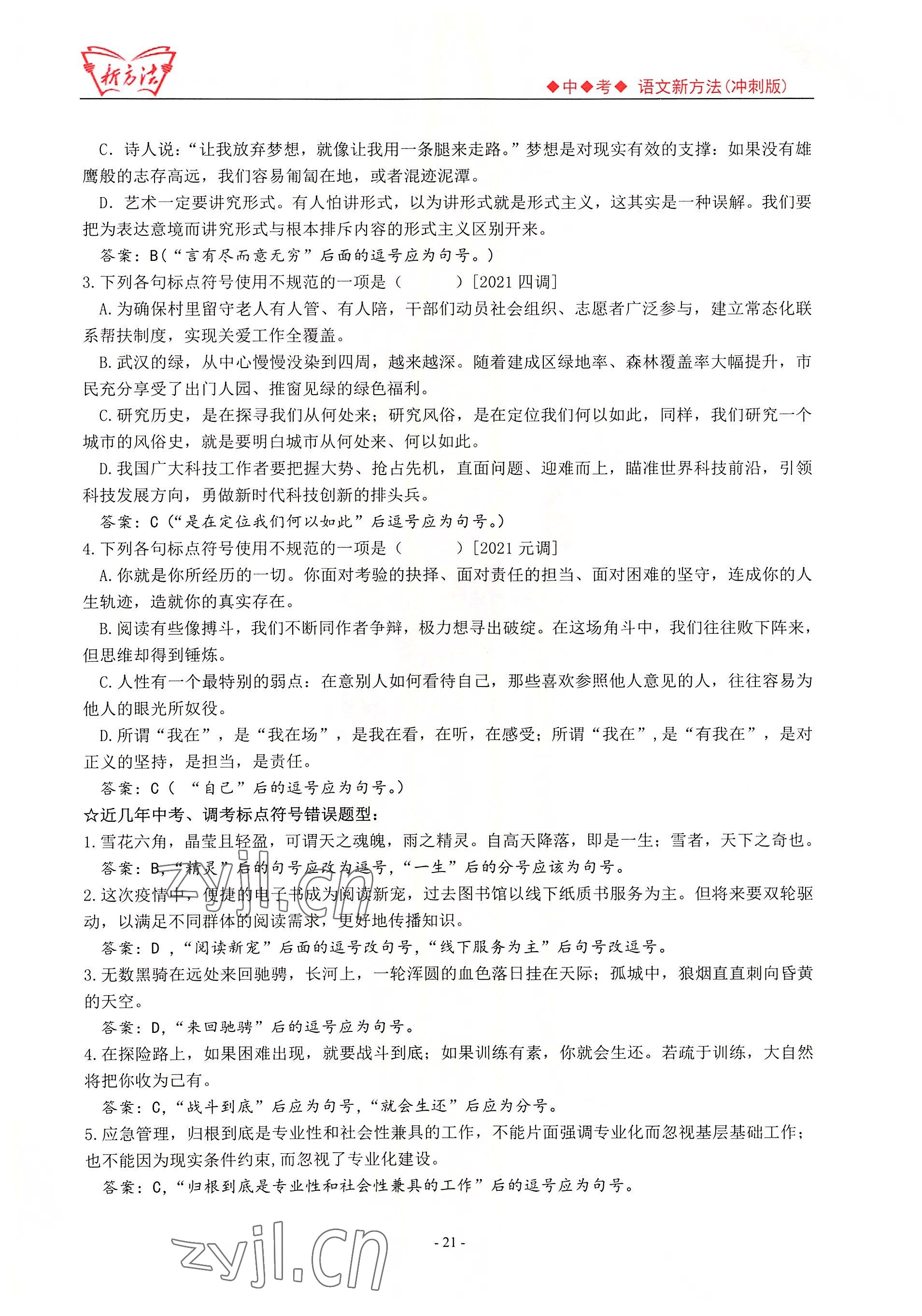 2022年新方法語(yǔ)文中考用書(shū) 參考答案第21頁(yè)