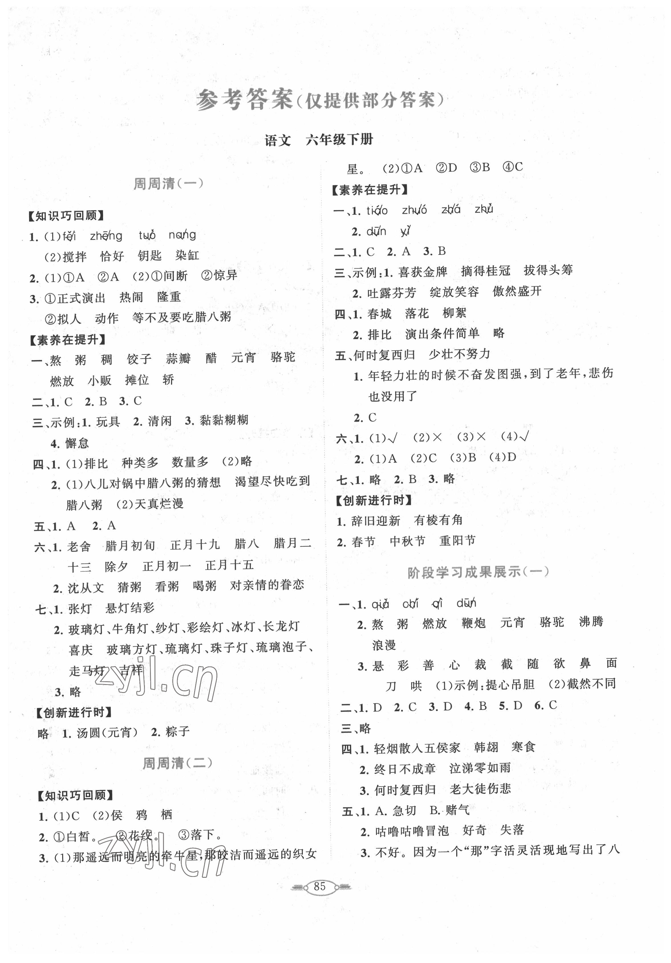 2022年同步練習冊分層卷六年級語文下冊人教版陜西專版 第1頁