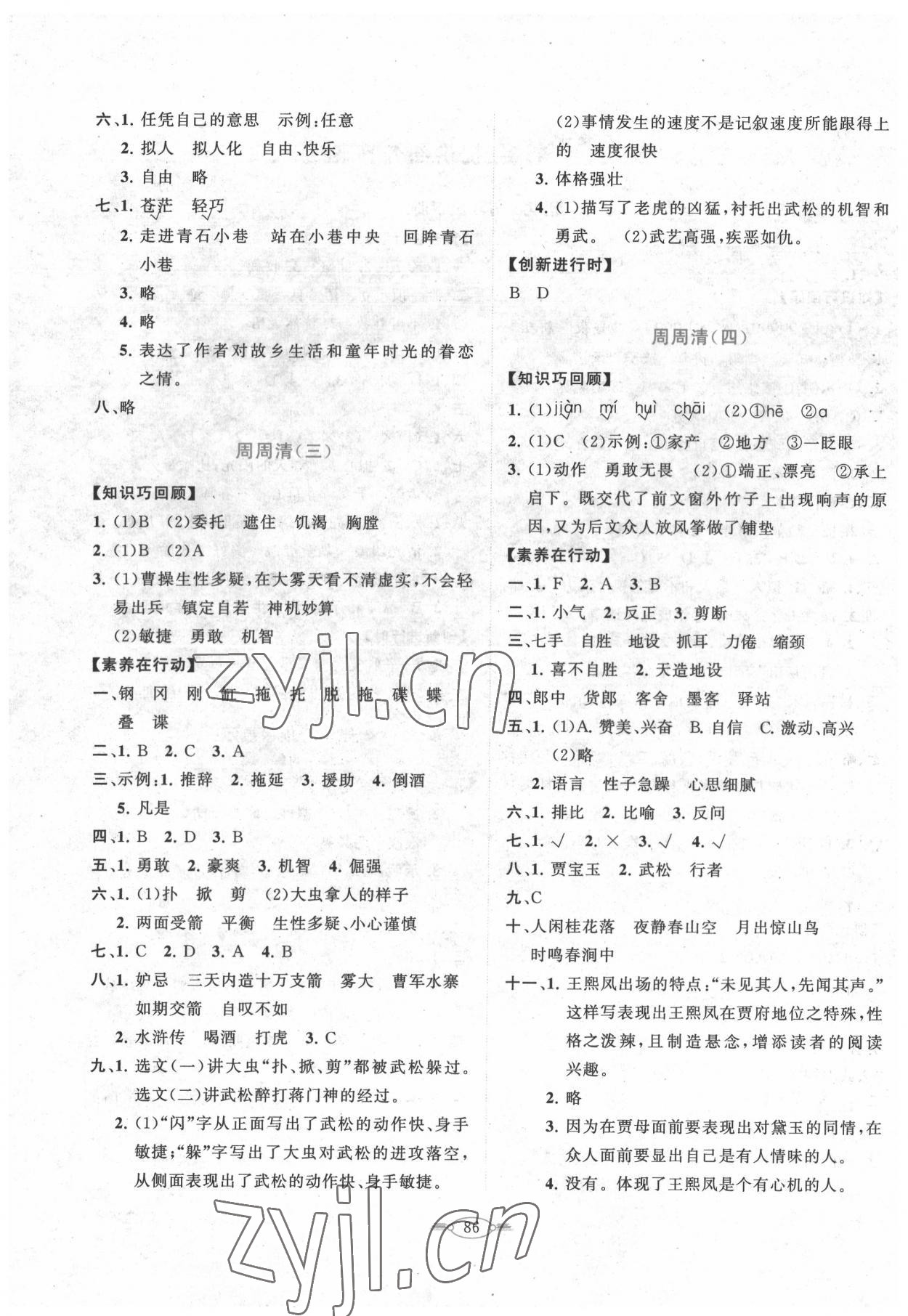 2022年同步練習(xí)冊(cè)分層卷五年級(jí)語(yǔ)文下冊(cè)人教版陜西專版 第2頁(yè)