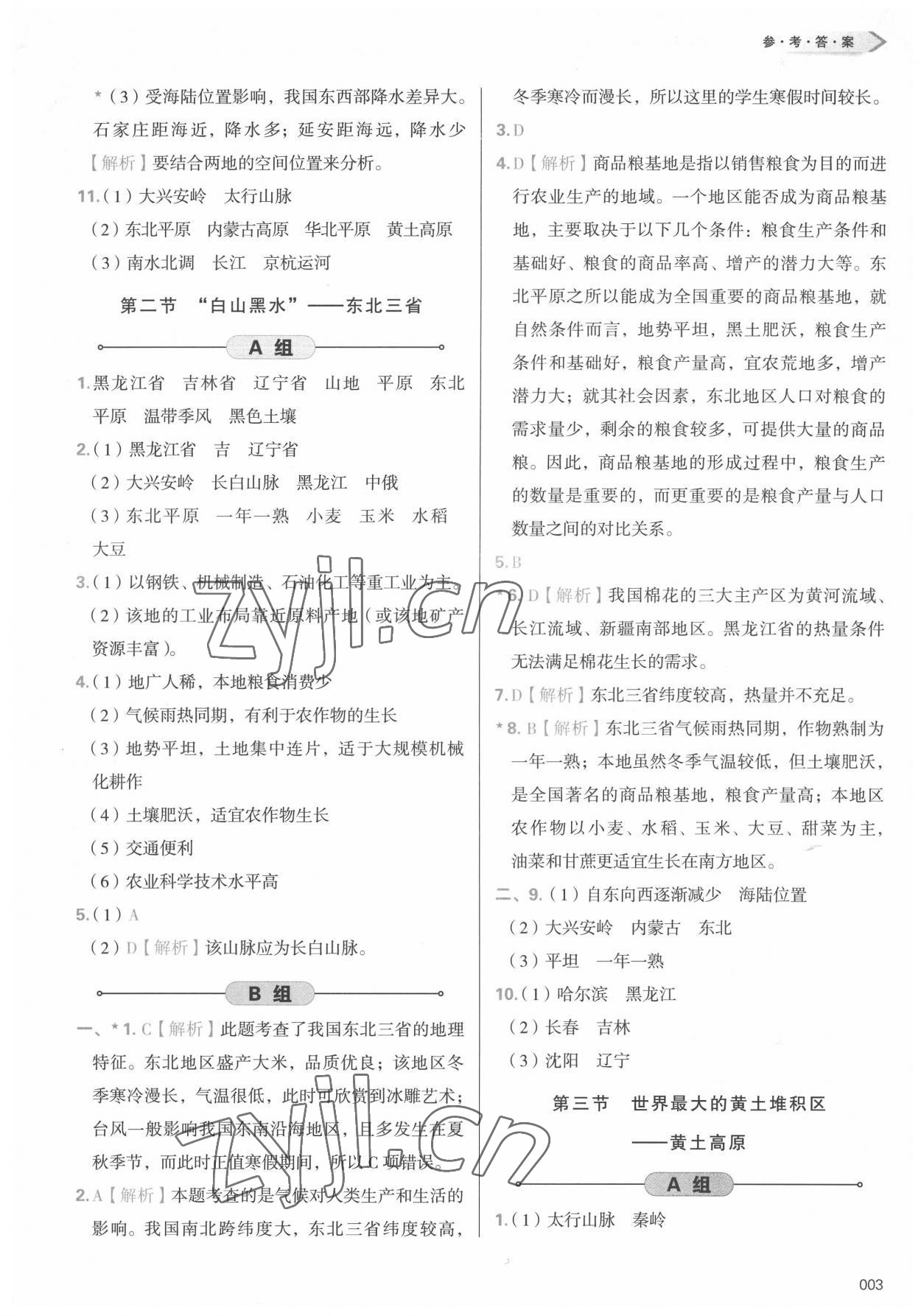 2022年學(xué)習(xí)質(zhì)量監(jiān)測(cè)八年級(jí)地理下冊(cè)人教版 參考答案第3頁(yè)