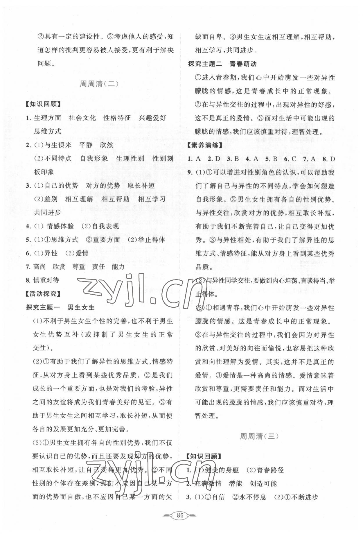 2022年同步練習冊分層卷七年級道德與法治下冊人教版陜西專版 第2頁