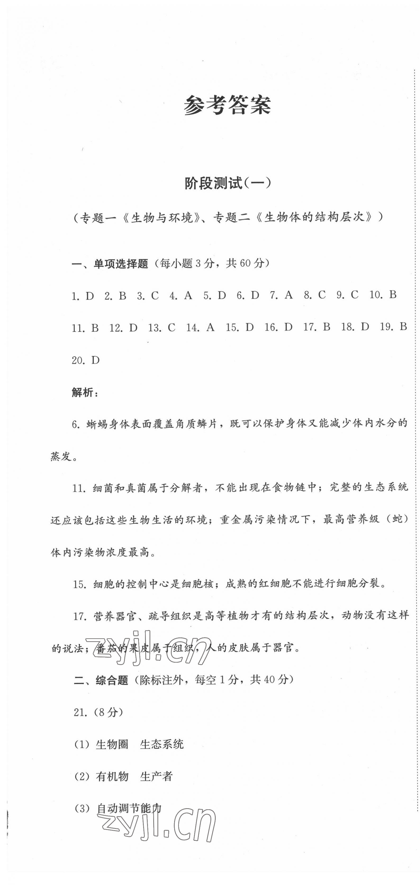2022年直通新中考生物 第1頁
