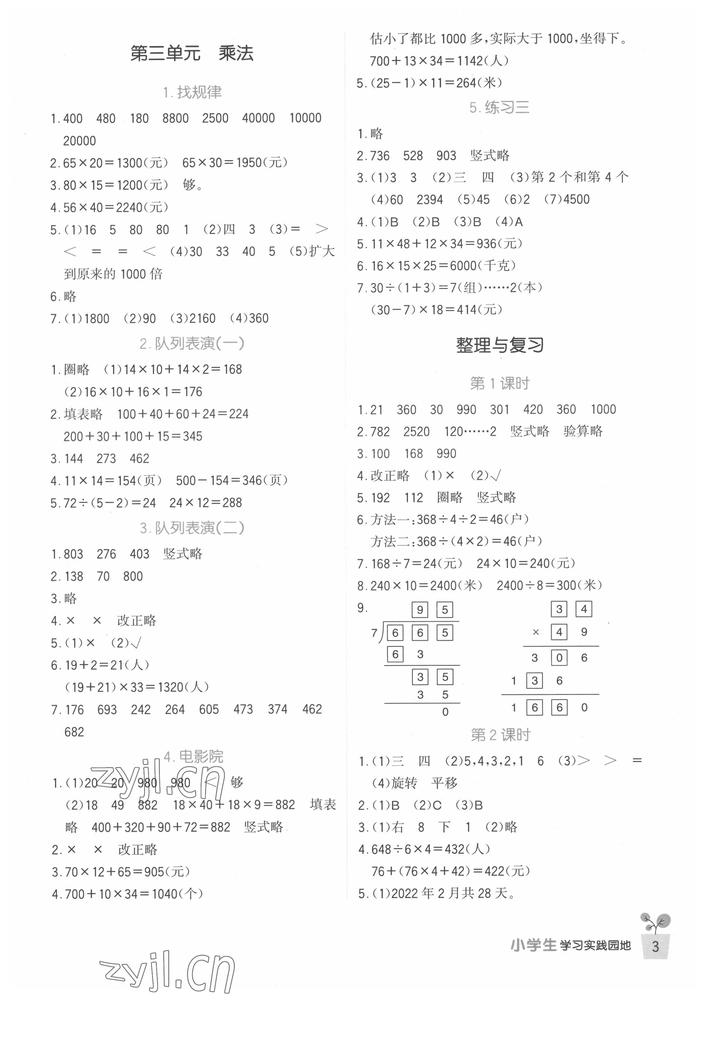 2022年小學生學習實踐園地三年級數學下冊北師大版 第3頁