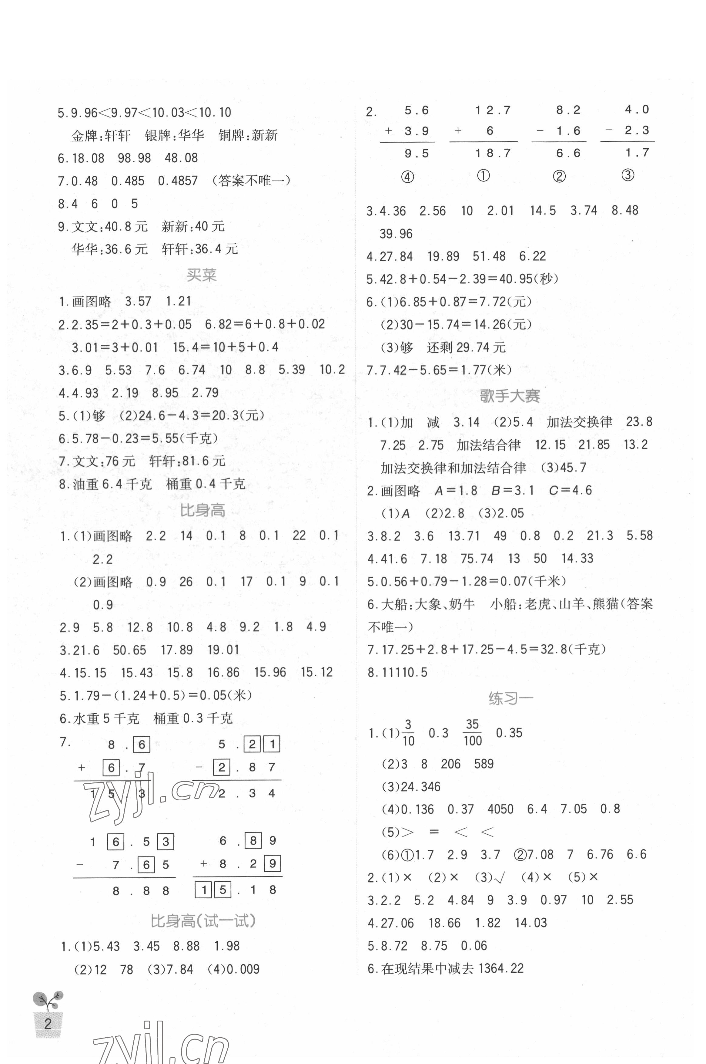 2022年小学生学习实践园地四年级数学下册北师大版 第2页