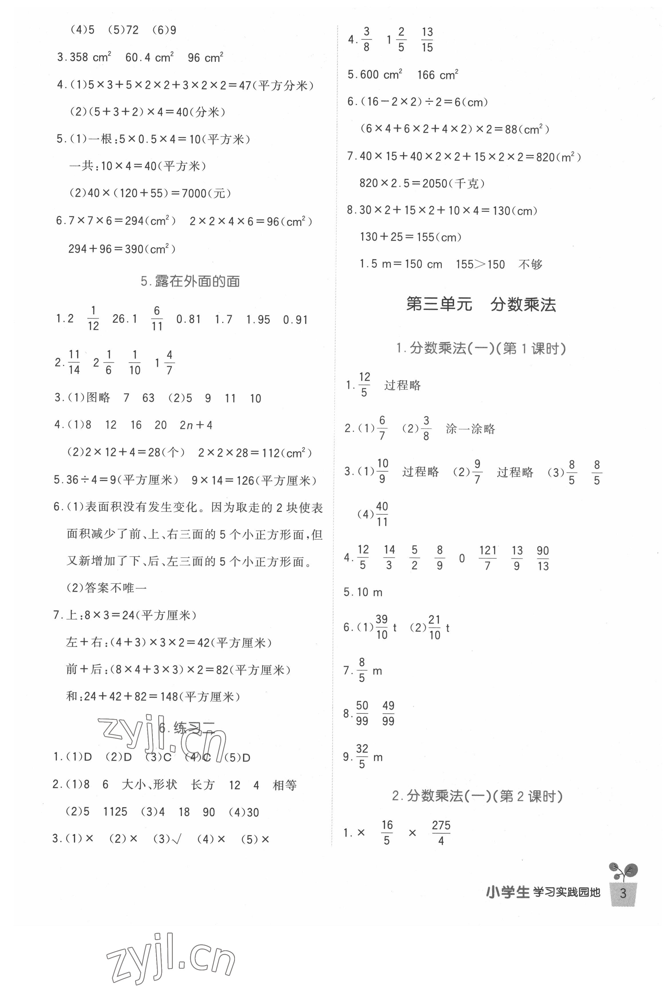 2022年小學生學習實踐園地五年級數(shù)學下冊北師大版 第3頁