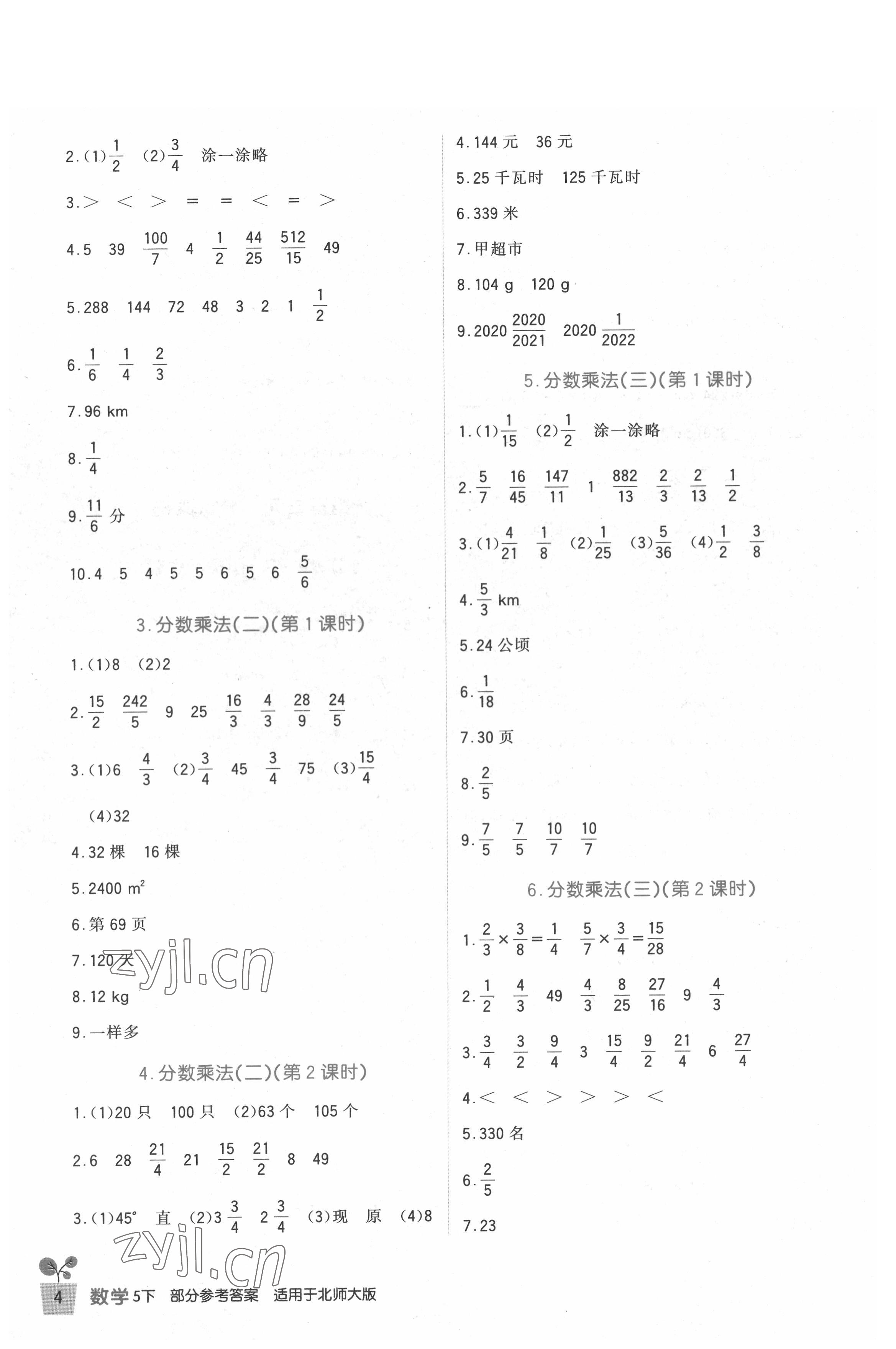 2022年小學(xué)生學(xué)習(xí)實(shí)踐園地五年級(jí)數(shù)學(xué)下冊(cè)北師大版 第4頁