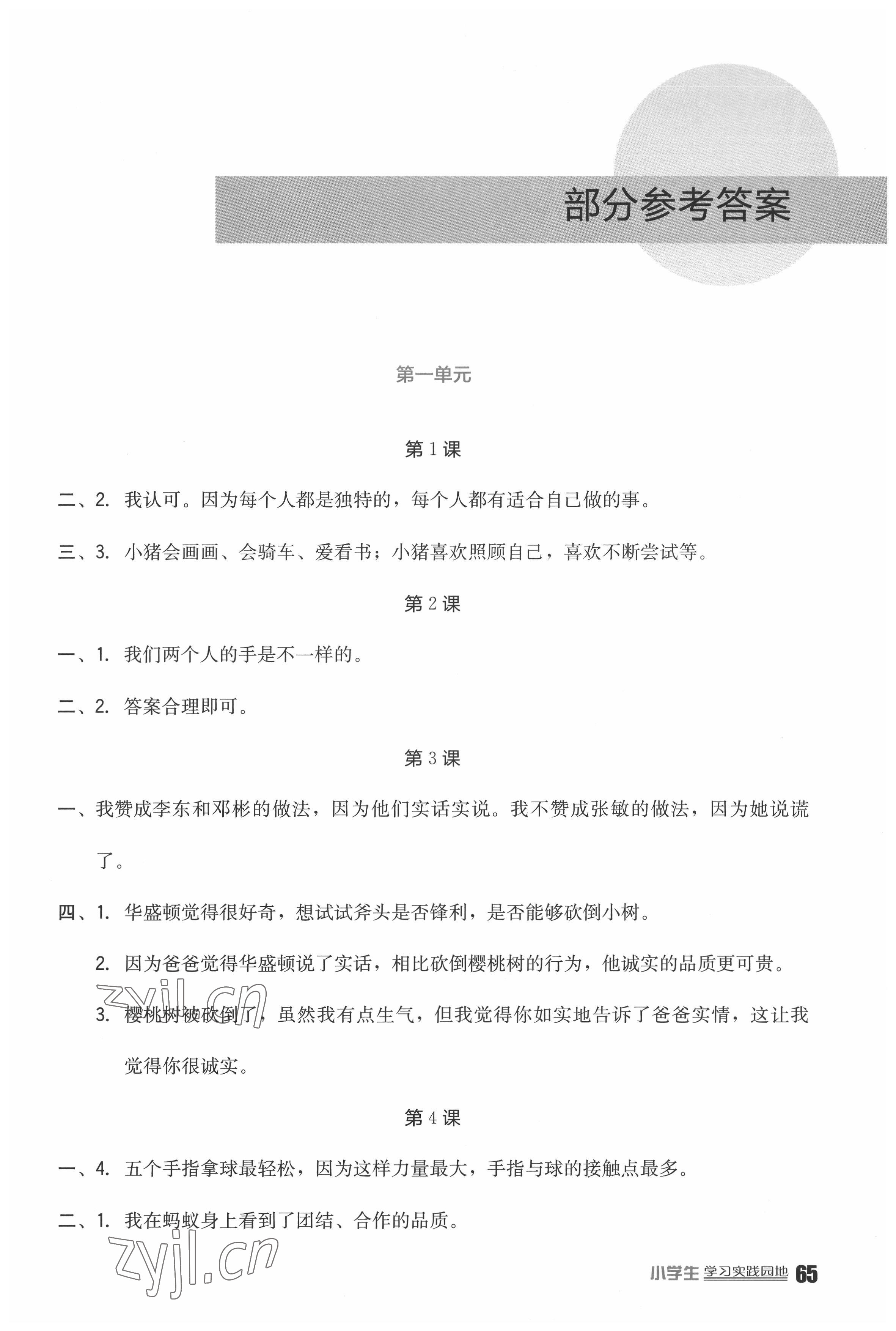 2022年小学生学习实践园地三年级道德与法治下册人教版 第1页