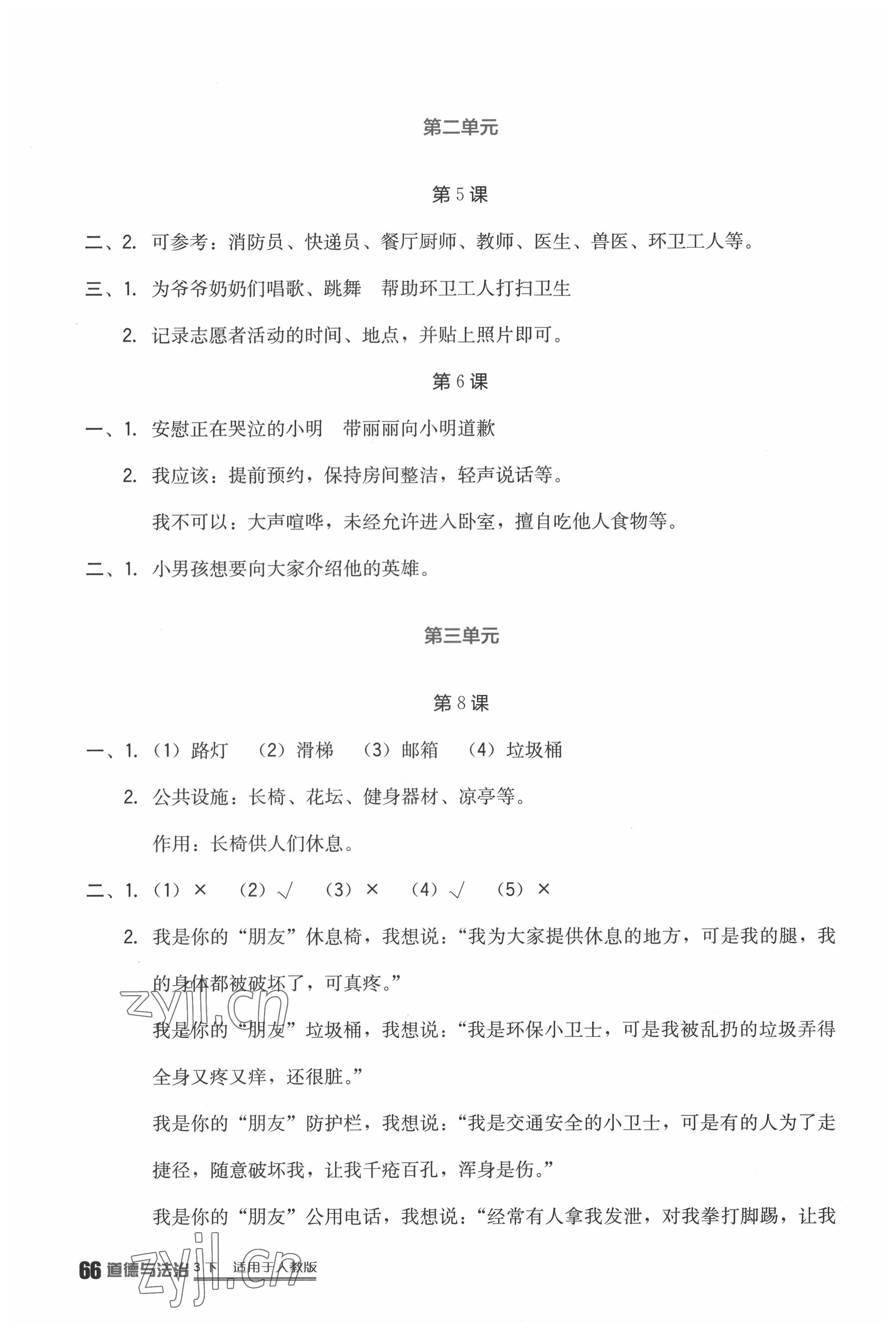 2022年小学生学习实践园地三年级道德与法治下册人教版 第2页