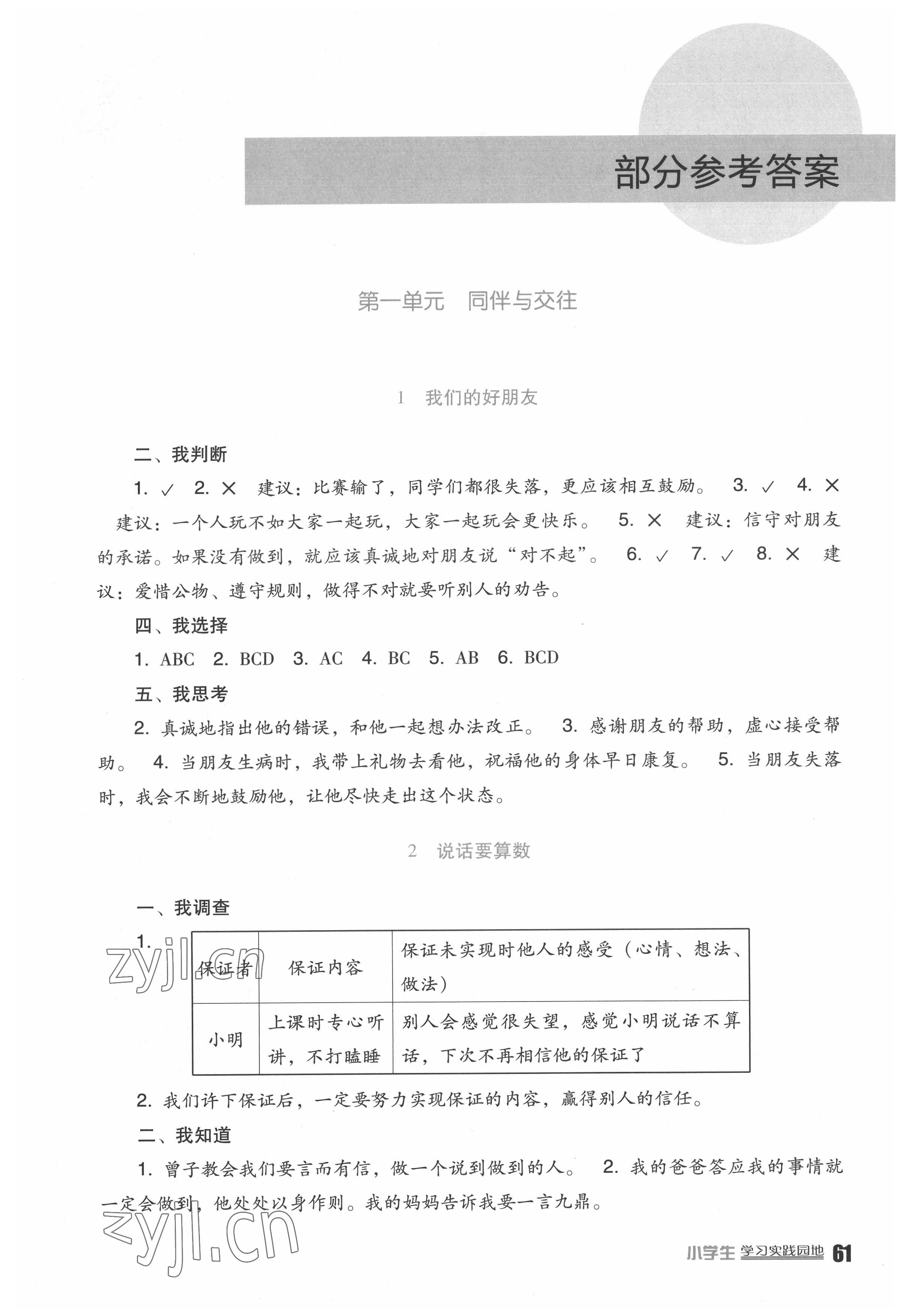 2022年小學(xué)生學(xué)習(xí)實(shí)踐園地四年級(jí)品德與社會(huì)下冊(cè)人教版 第1頁(yè)