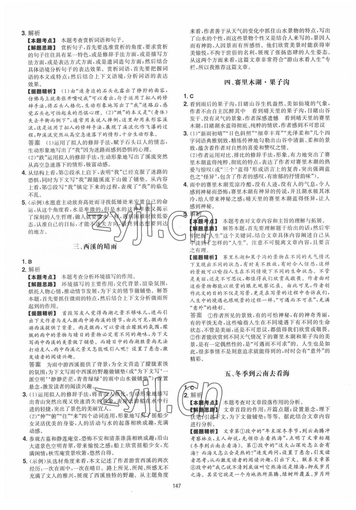 2022年一本八年級(jí)語文下冊人教版福建專版 第7頁