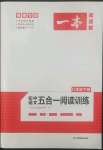 2022年一本八年級語文下冊人教版福建專版