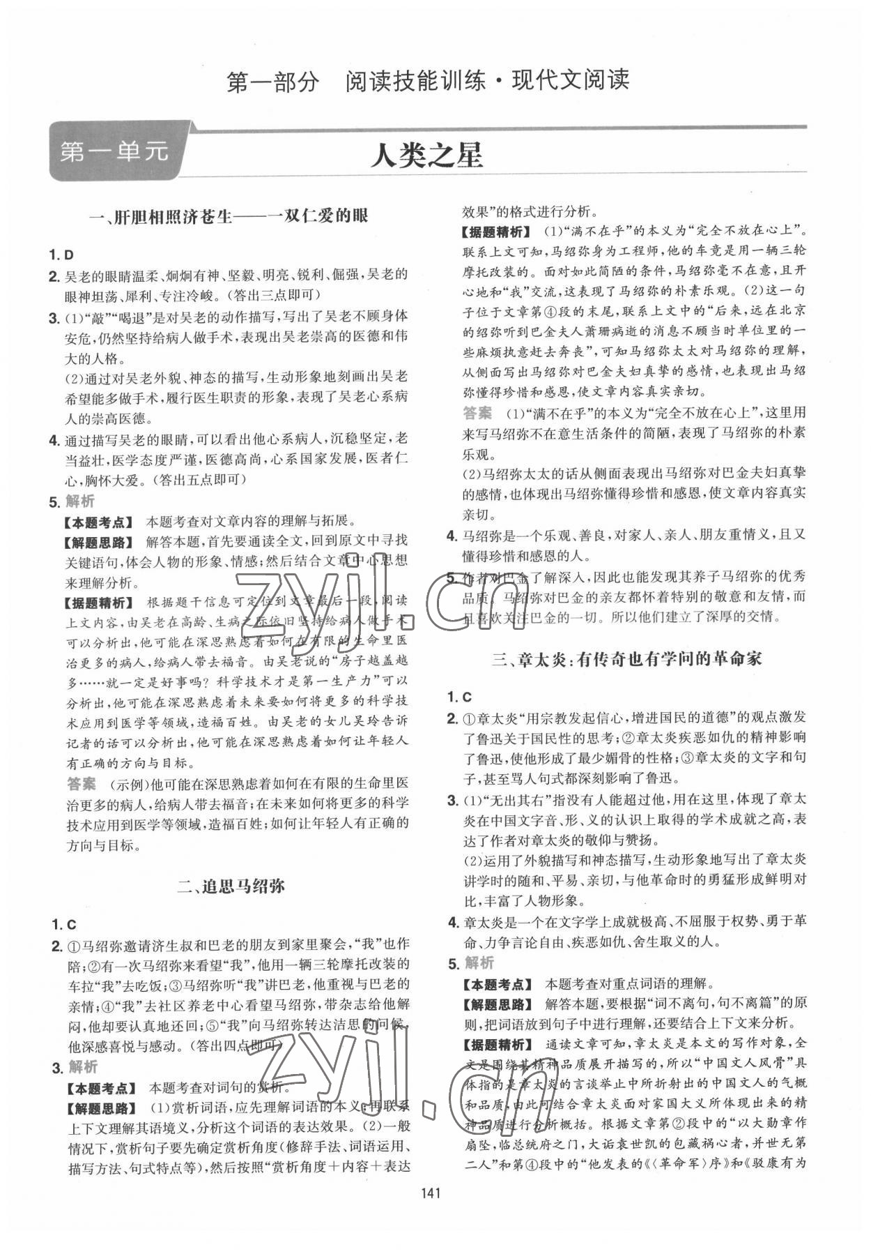 2022年一本七年級語文下冊人教版福建專版 第1頁