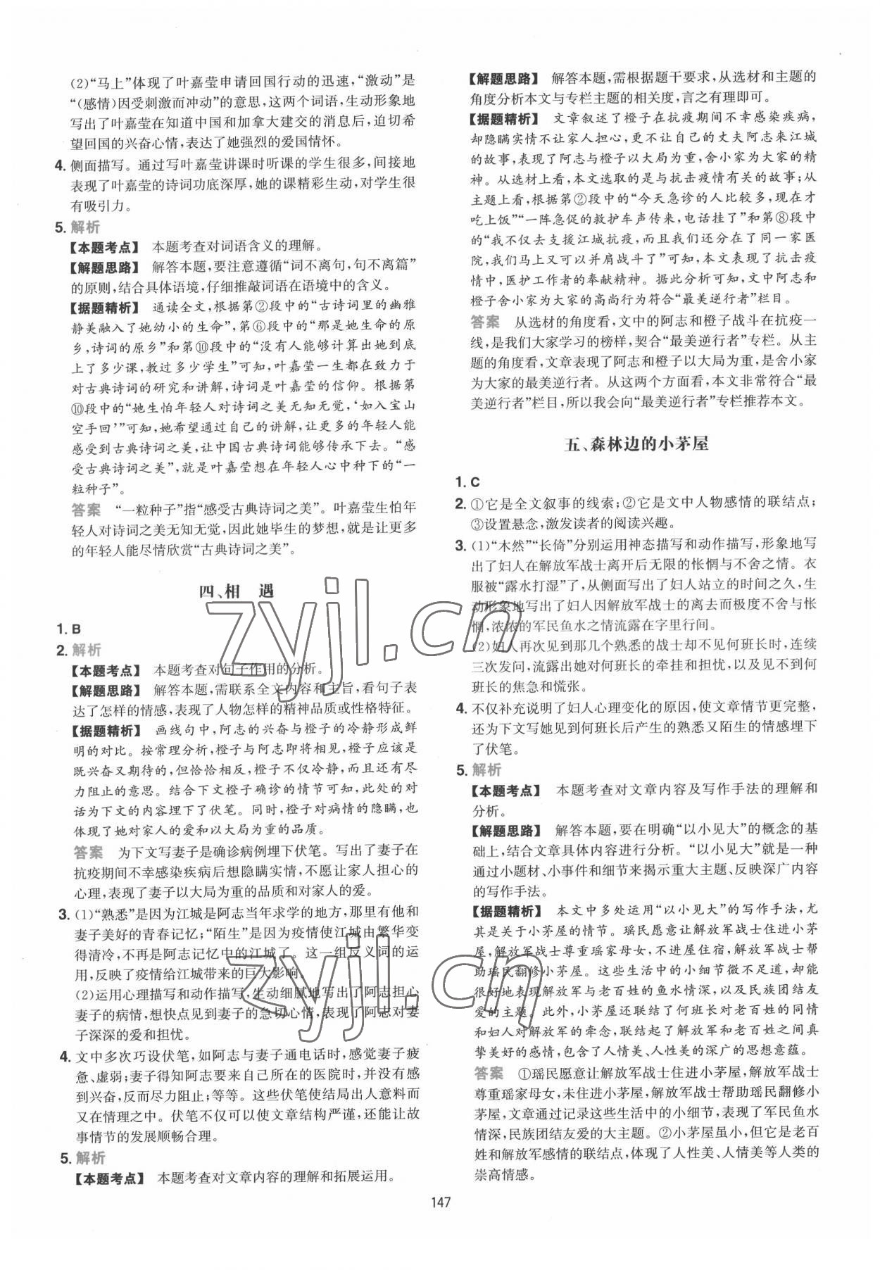 2022年一本七年級語文下冊人教版福建專版 第7頁