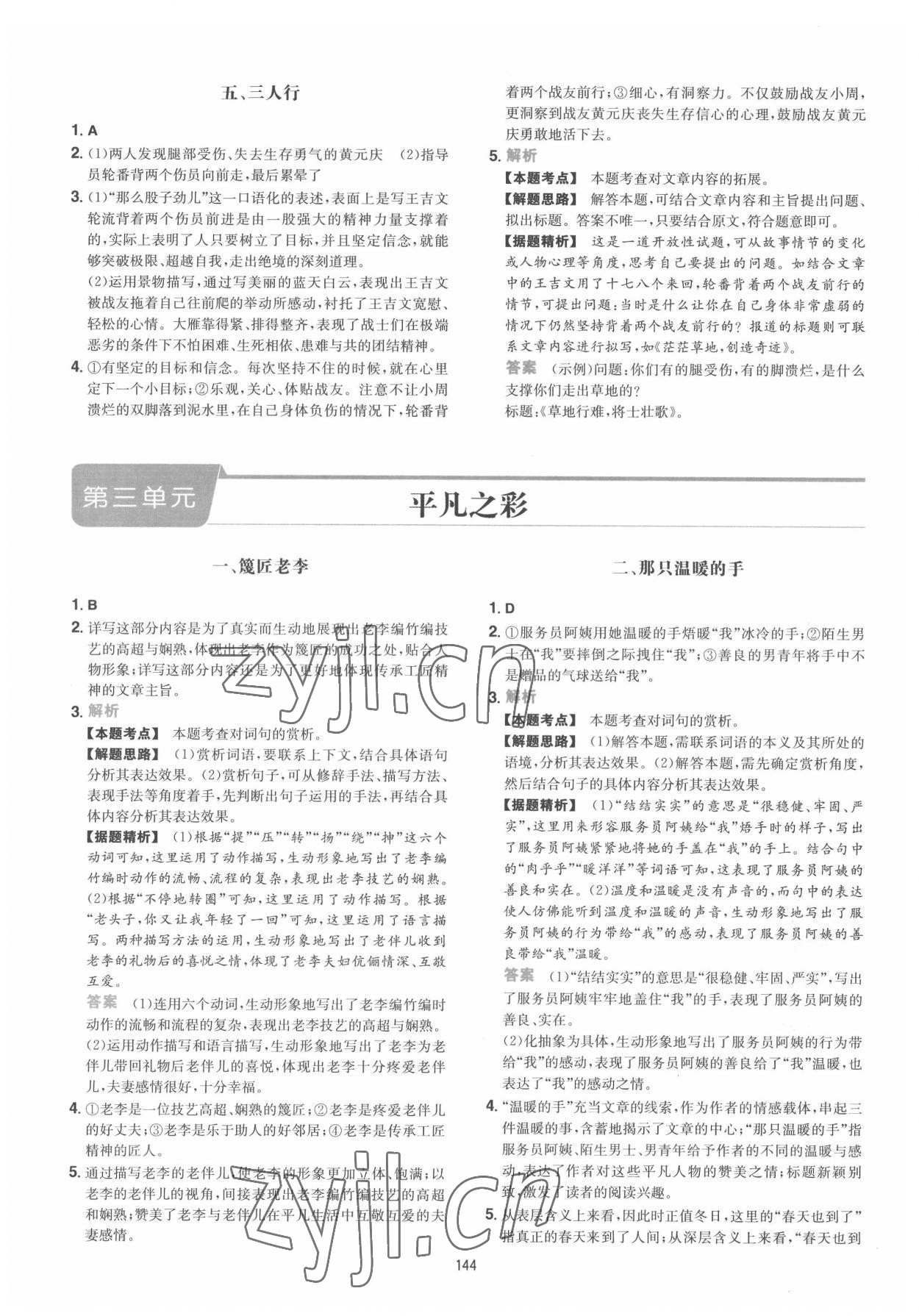 2022年一本七年級語文下冊人教版福建專版 第4頁