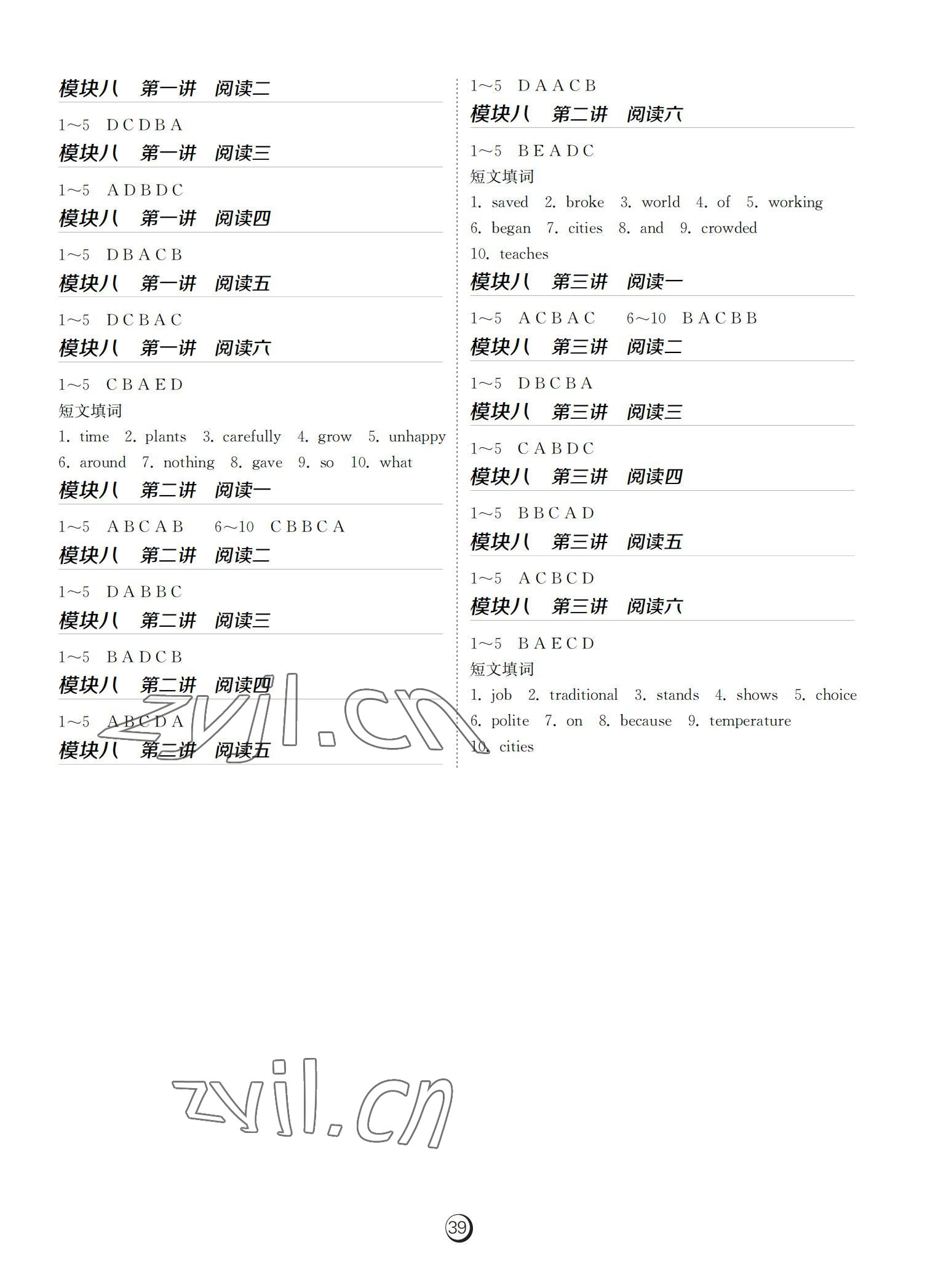 2022年課時(shí)訓(xùn)練江蘇人民出版社八年級(jí)英語(yǔ)下冊(cè)人教版福建專版 參考答案第3頁(yè)