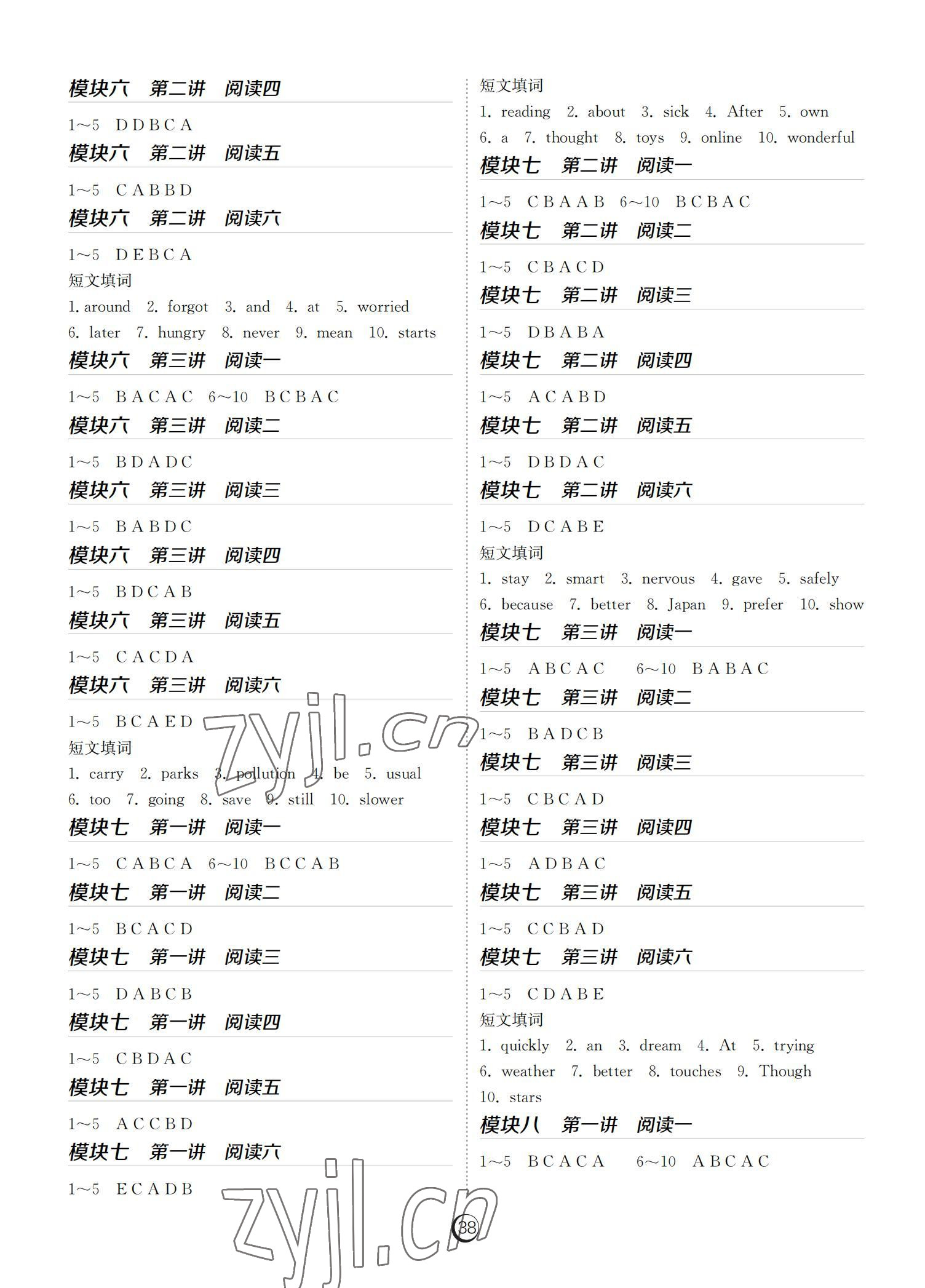 2022年課時(shí)訓(xùn)練江蘇人民出版社八年級(jí)英語下冊(cè)人教版福建專版 參考答案第2頁