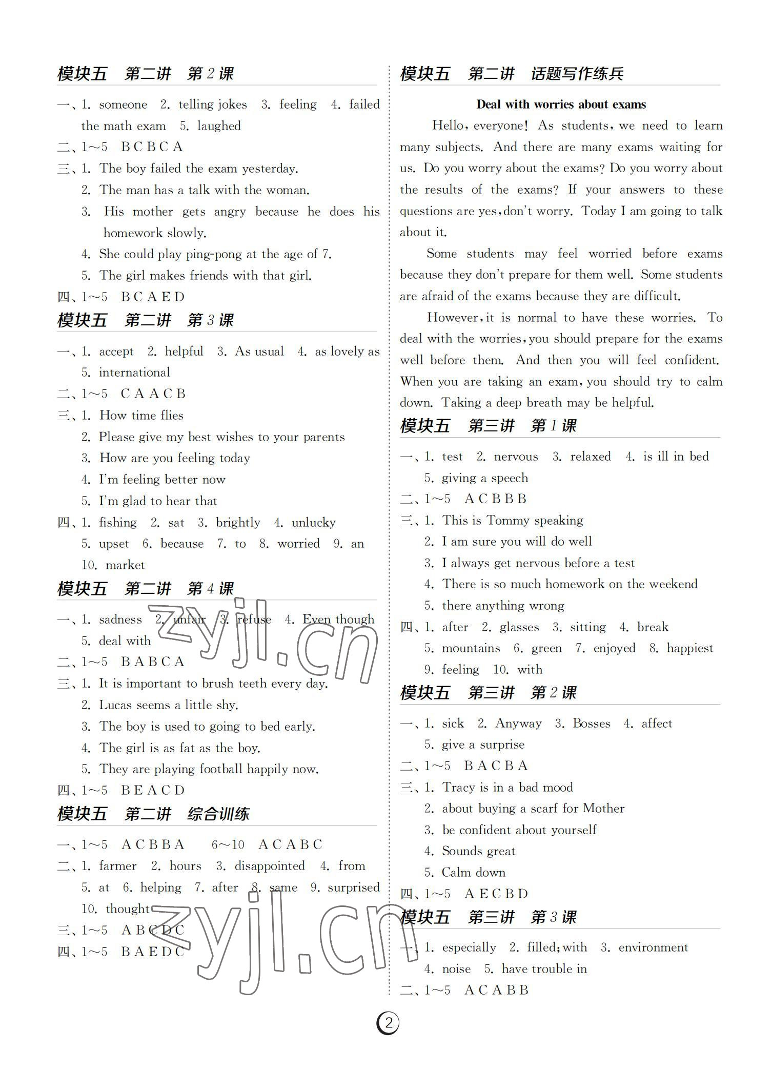 2022年課時(shí)訓(xùn)練江蘇人民出版社八年級(jí)英語下冊(cè)人教版福建專版 參考答案第2頁