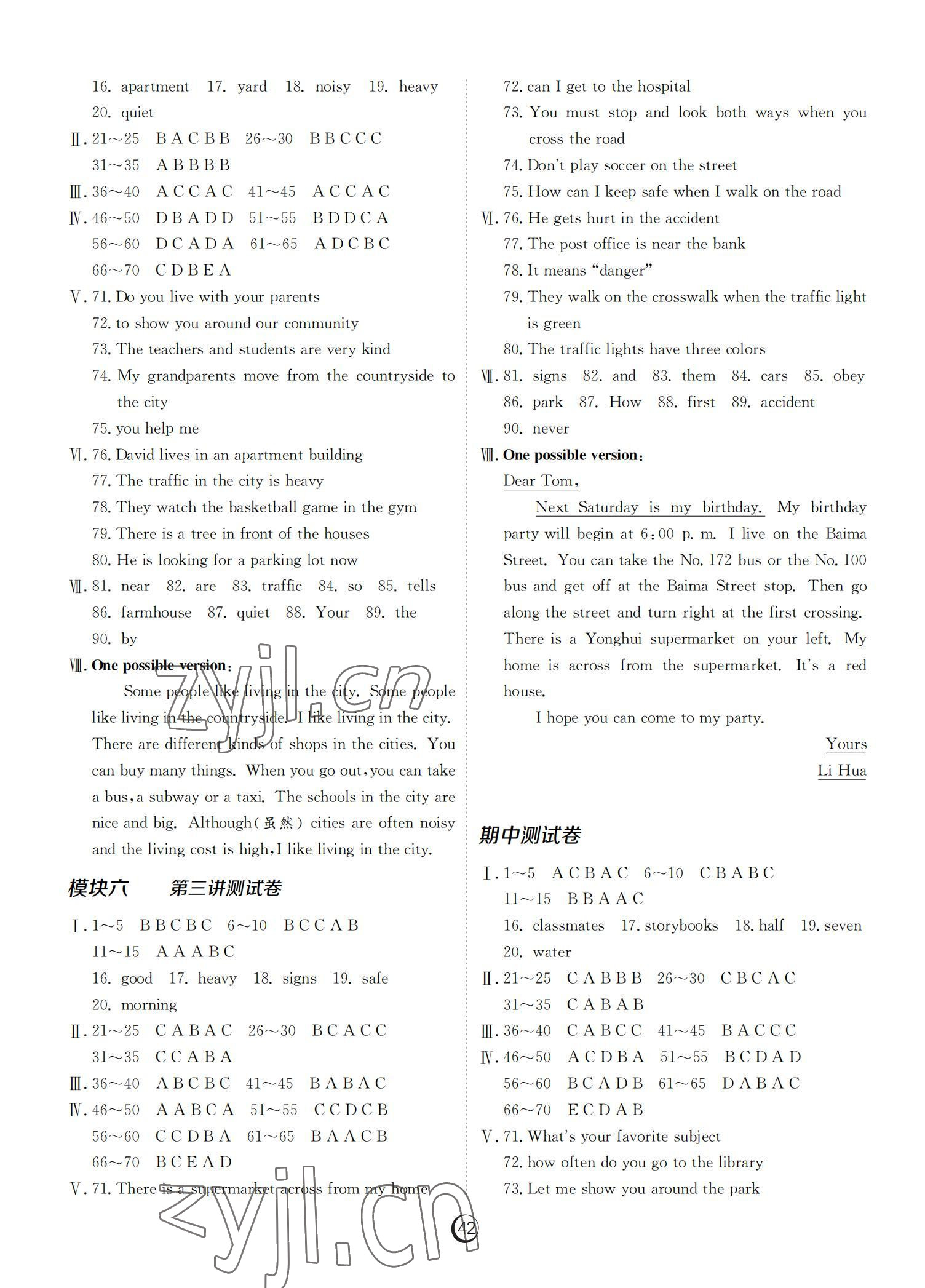 2022年課時訓練江蘇人民出版社七年級英語下冊人教版福建專版 參考答案第3頁