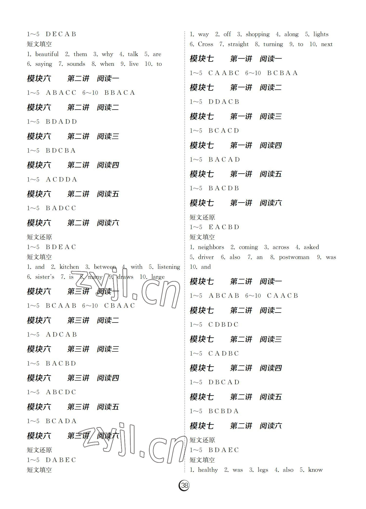 2022年課時訓練江蘇人民出版社七年級英語下冊人教版福建專版 參考答案第2頁