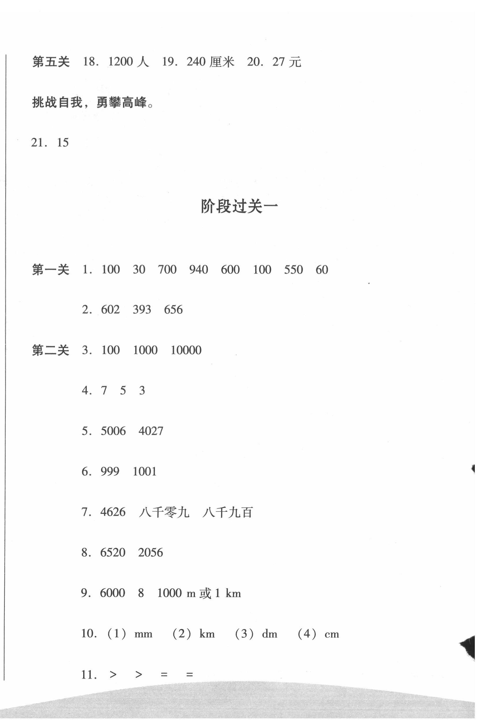 2022年過關清單四川教育出版社二年級數學下冊西師大版 第4頁