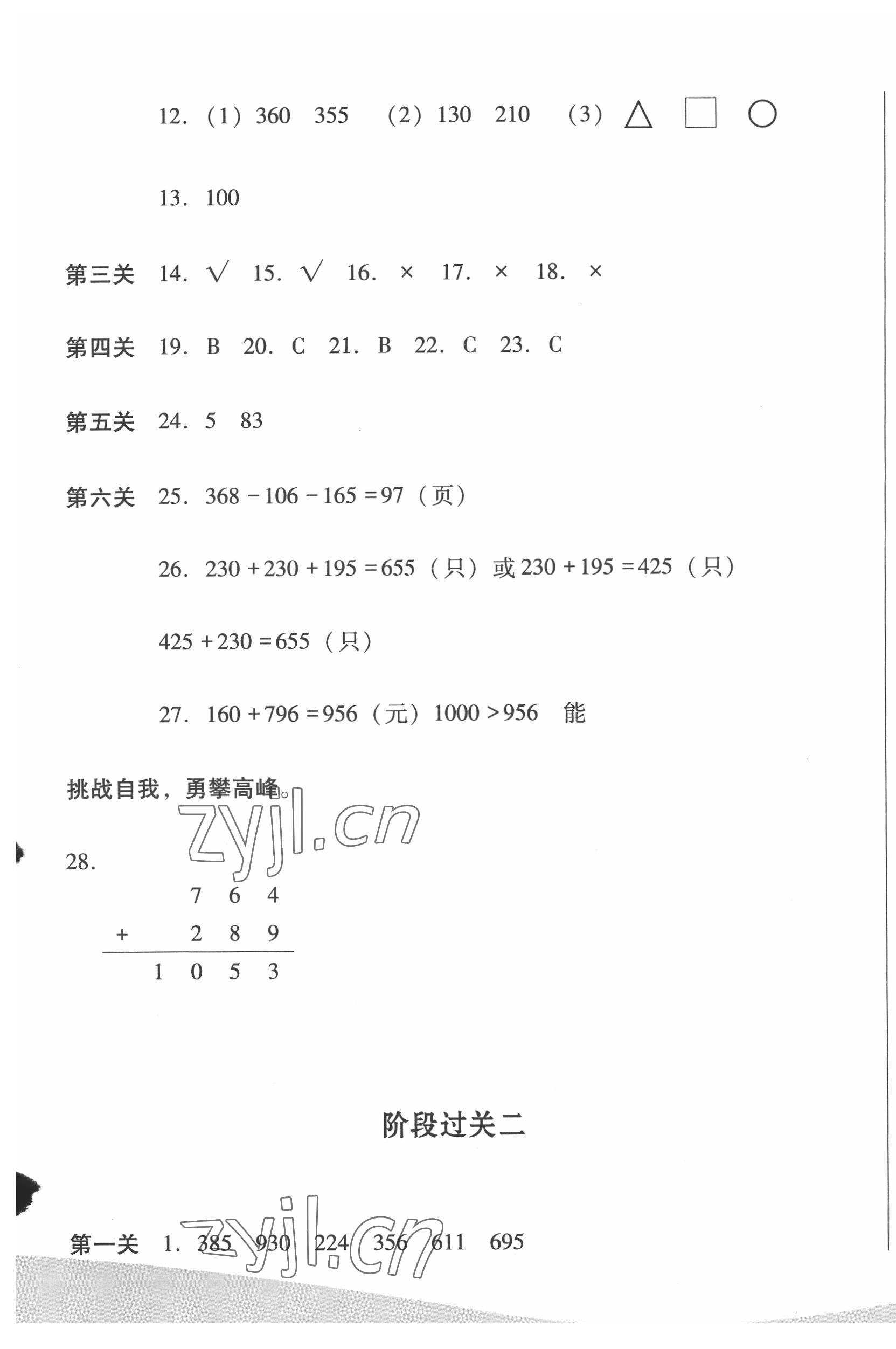 2022年過(guò)關(guān)清單四川教育出版社二年級(jí)數(shù)學(xué)下冊(cè)西師大版 第5頁(yè)