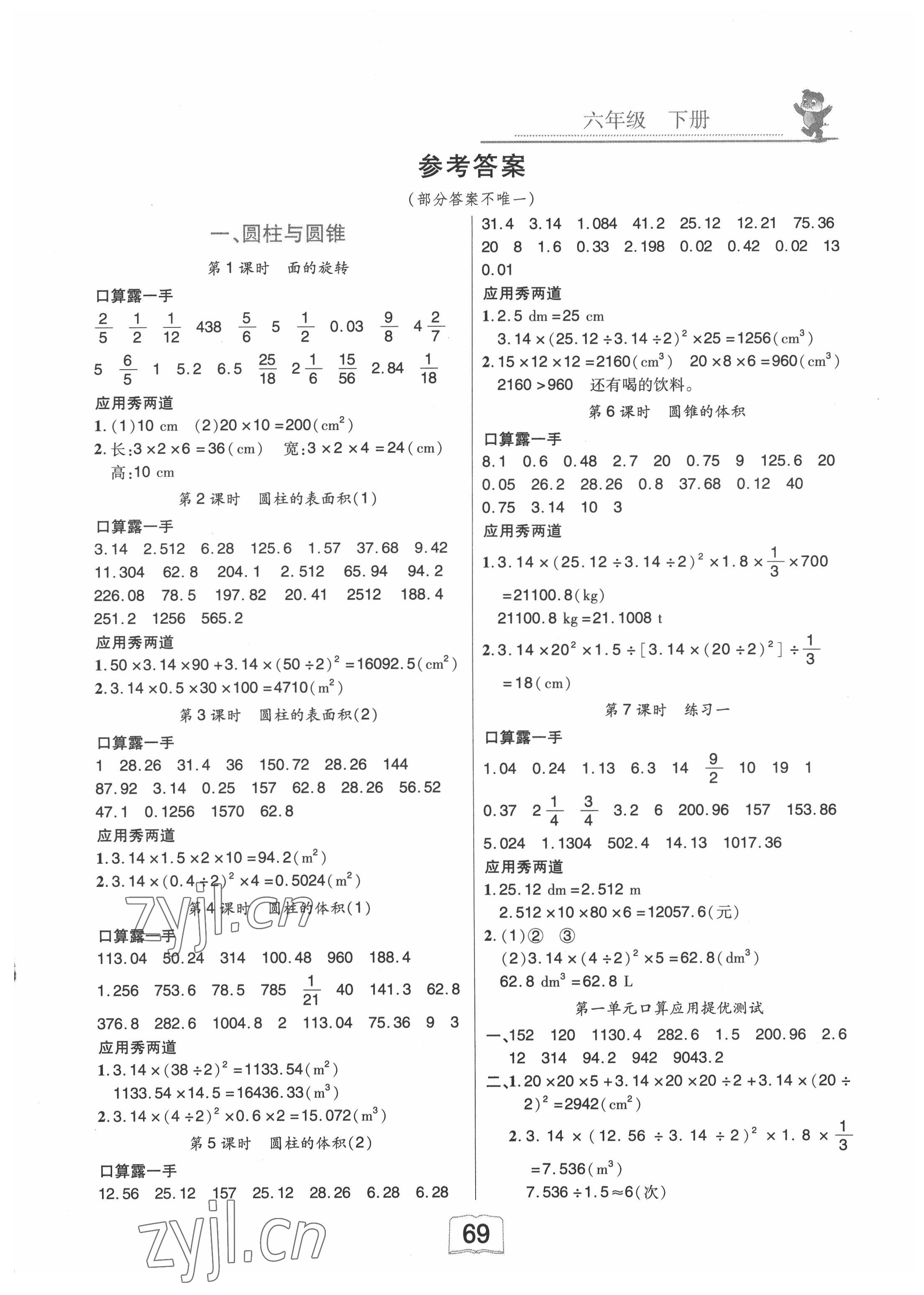 2022年翰都文化口算應(yīng)用題卡六年級 第1頁