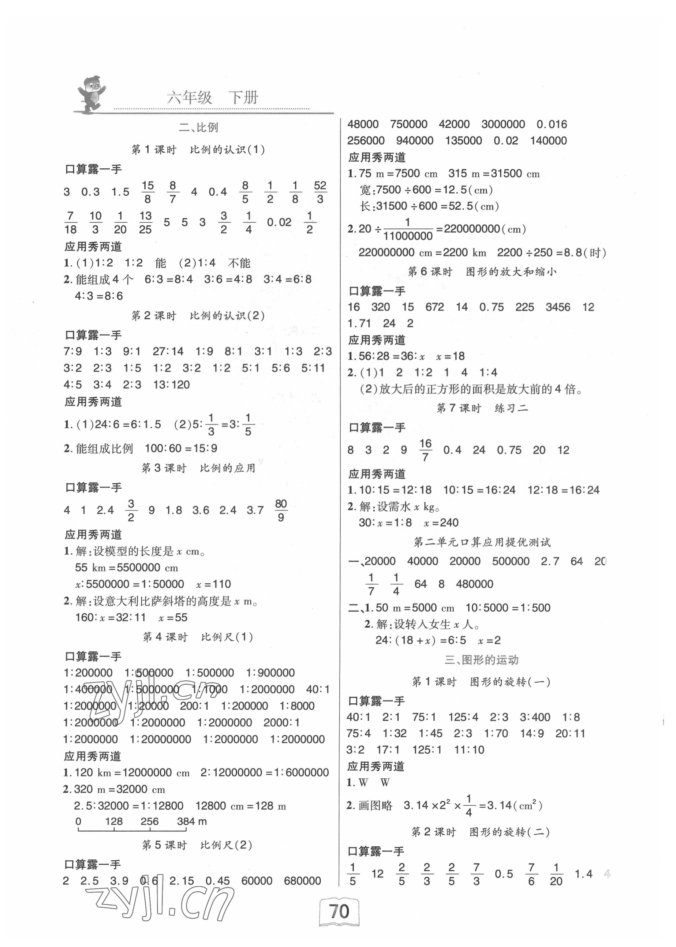 2022年翰都文化口算應用題卡六年級 第2頁
