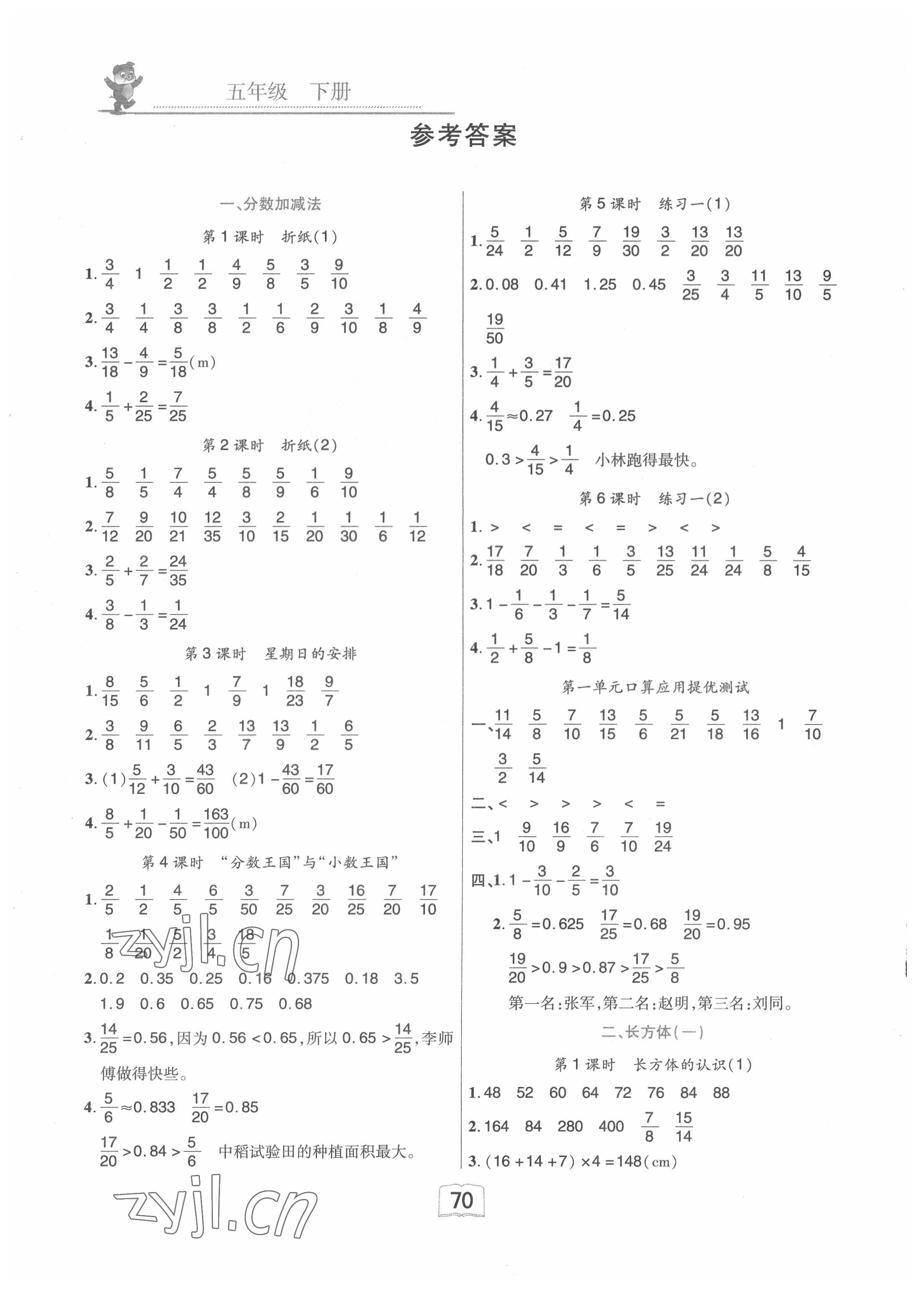 2022年翰都文化口算應(yīng)用題卡五年級 參考答案第1頁