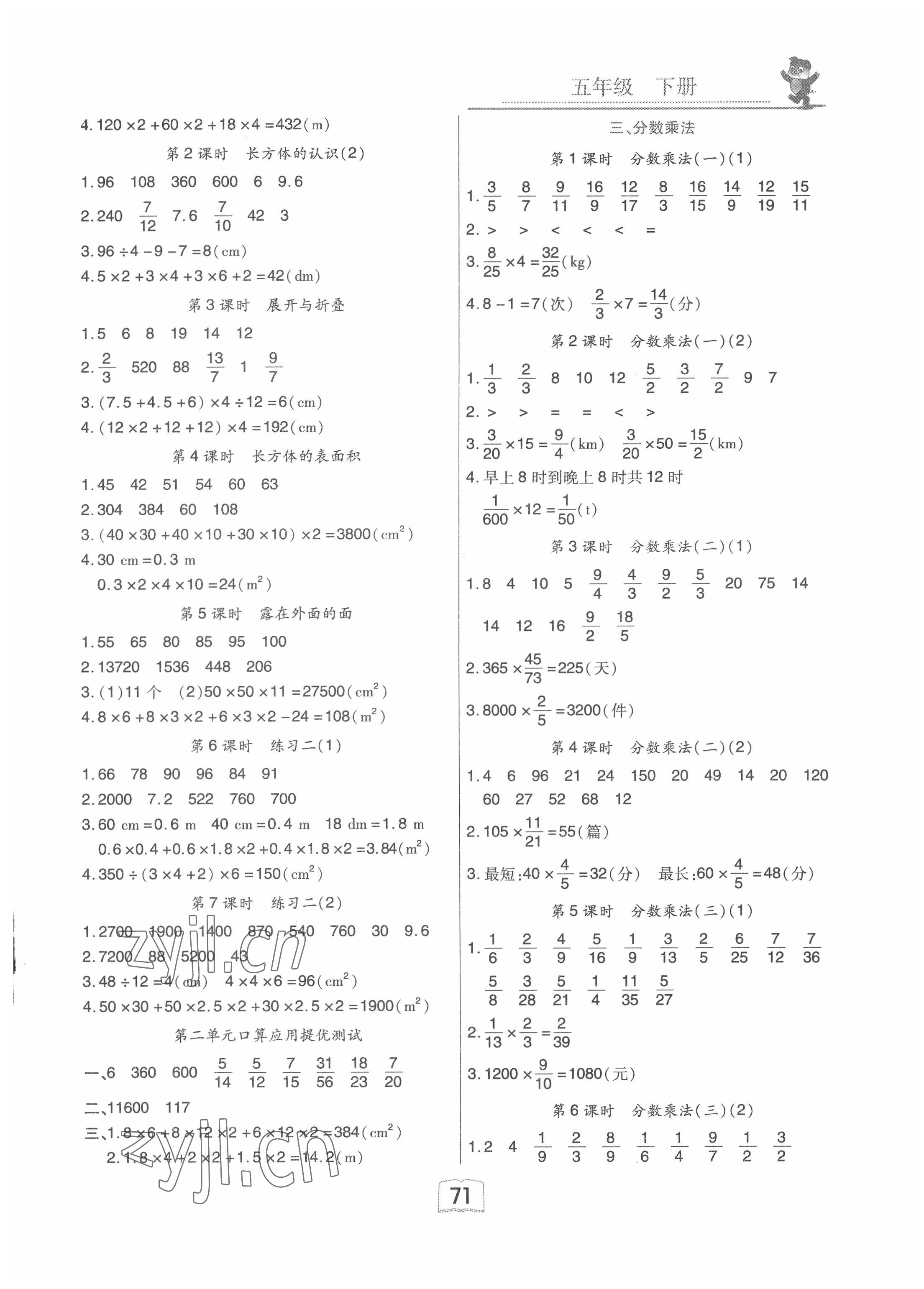 2022年翰都文化口算應(yīng)用題卡五年級 參考答案第2頁