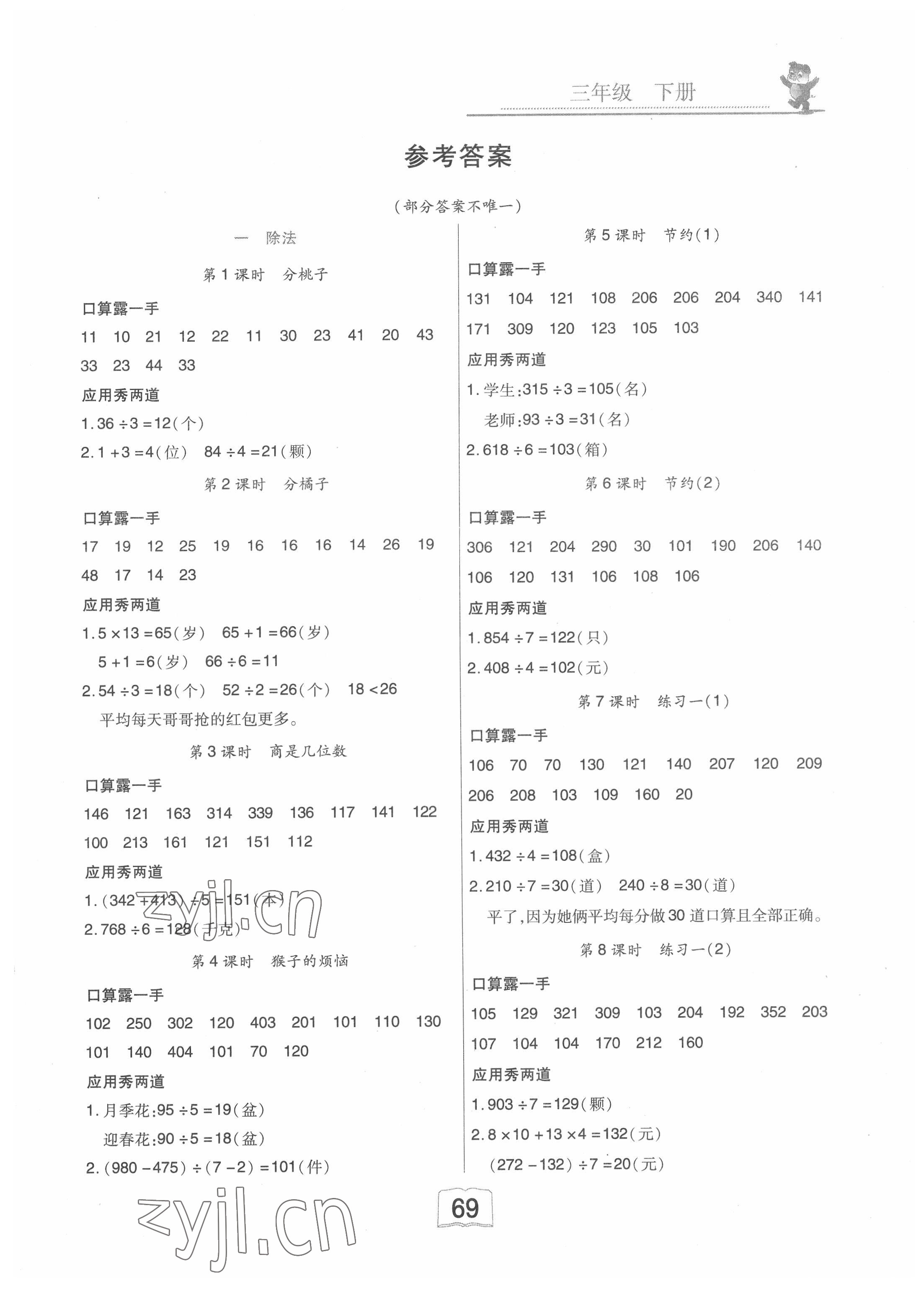 2022年翰都文化口算應(yīng)用題卡三年級下冊 第1頁