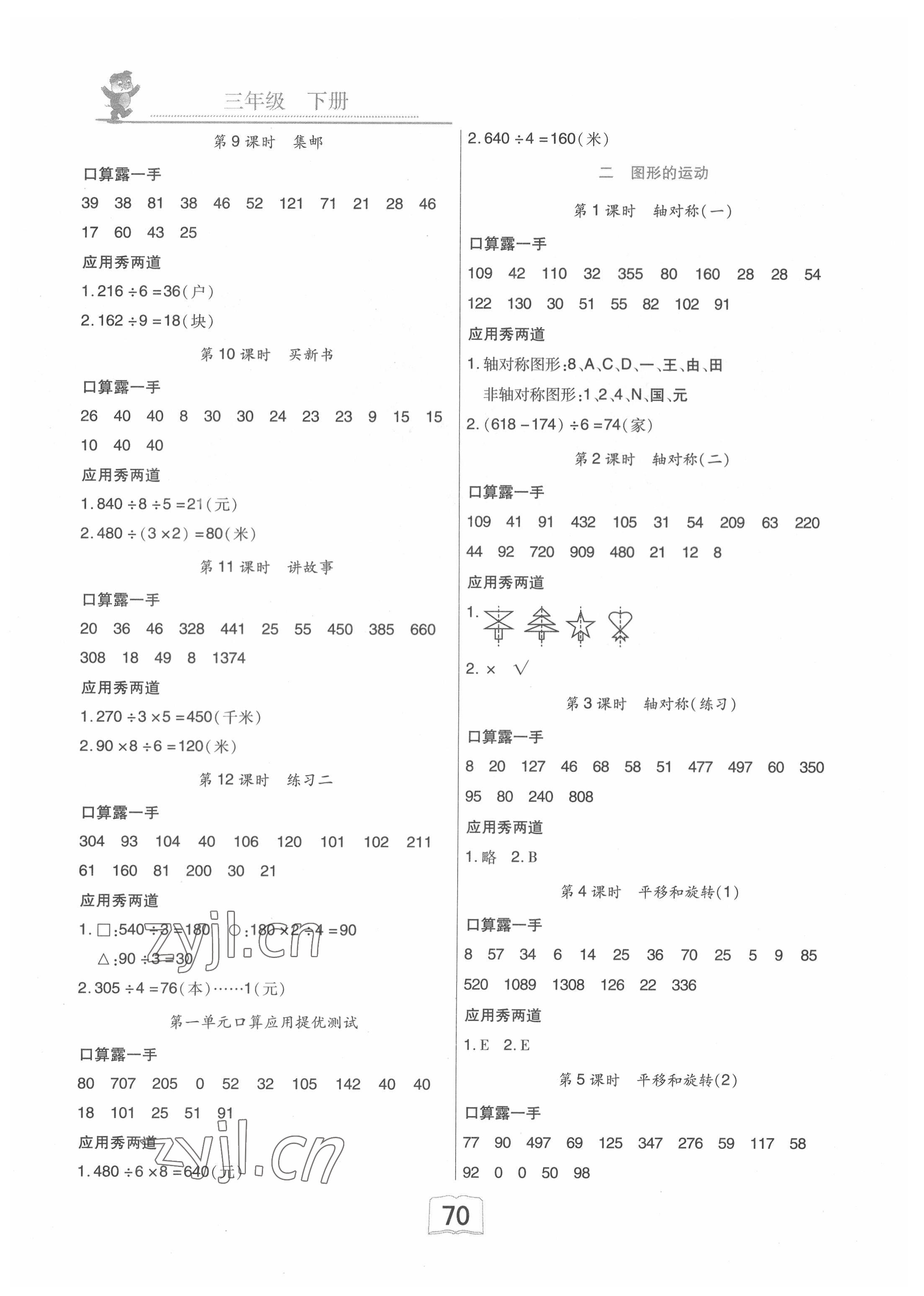 2022年翰都文化口算應(yīng)用題卡三年級下冊 第2頁