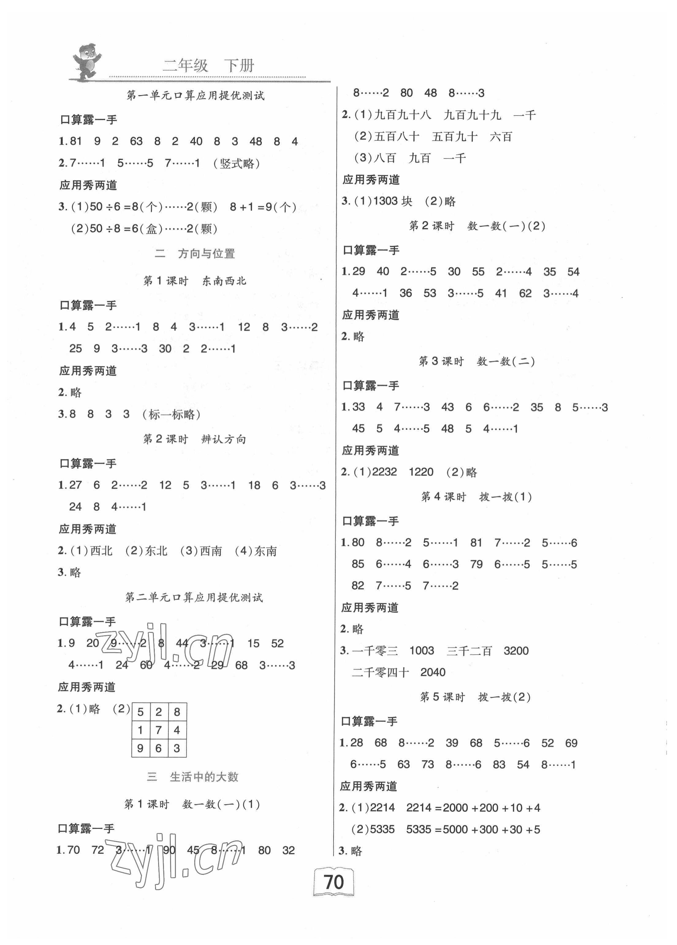 2022年翰都文化口算應(yīng)用題卡二年級(jí)下冊(cè) 第2頁(yè)