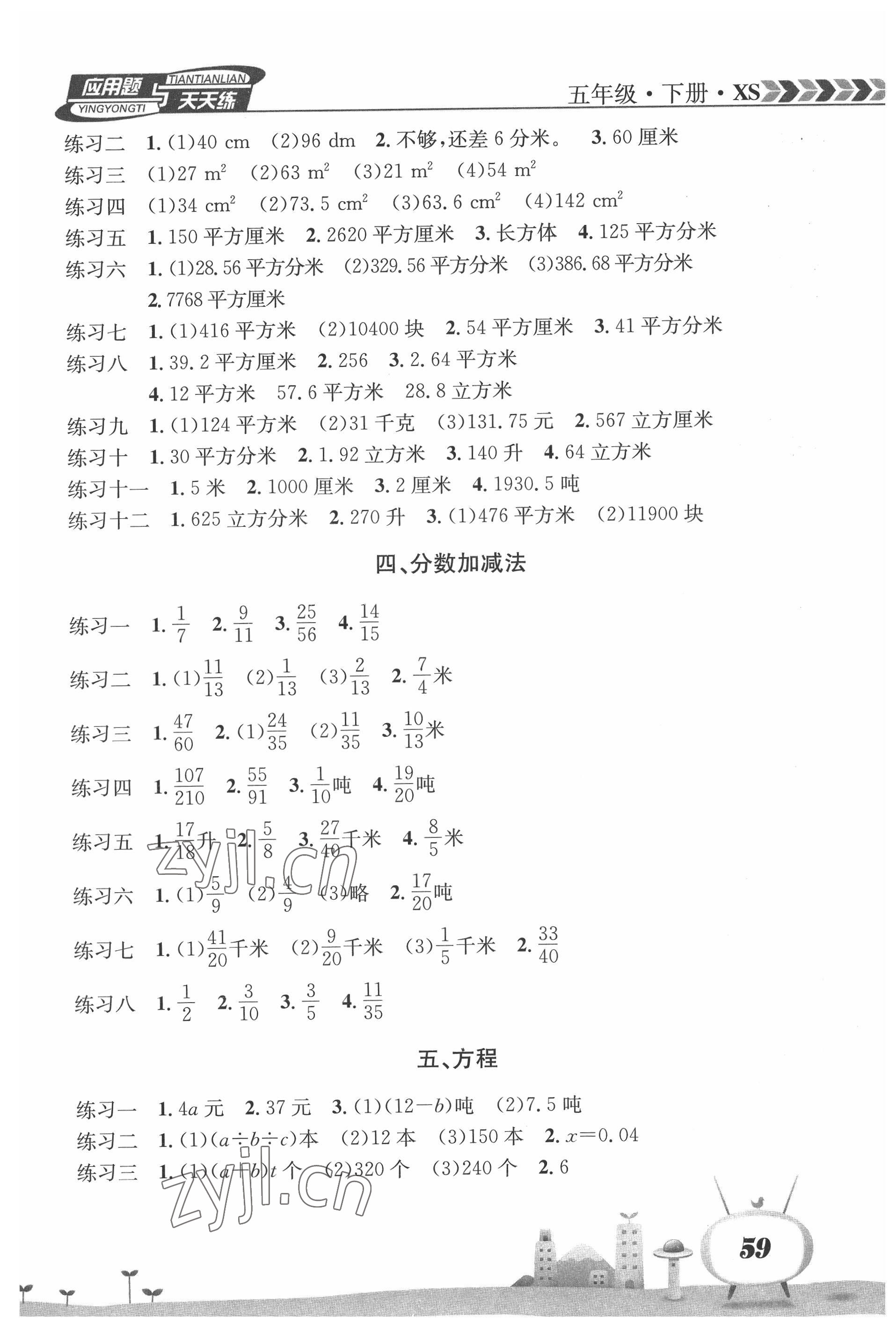 2022年应用题天天练南海出版公司五年级数学下册西师大版 参考答案第2页