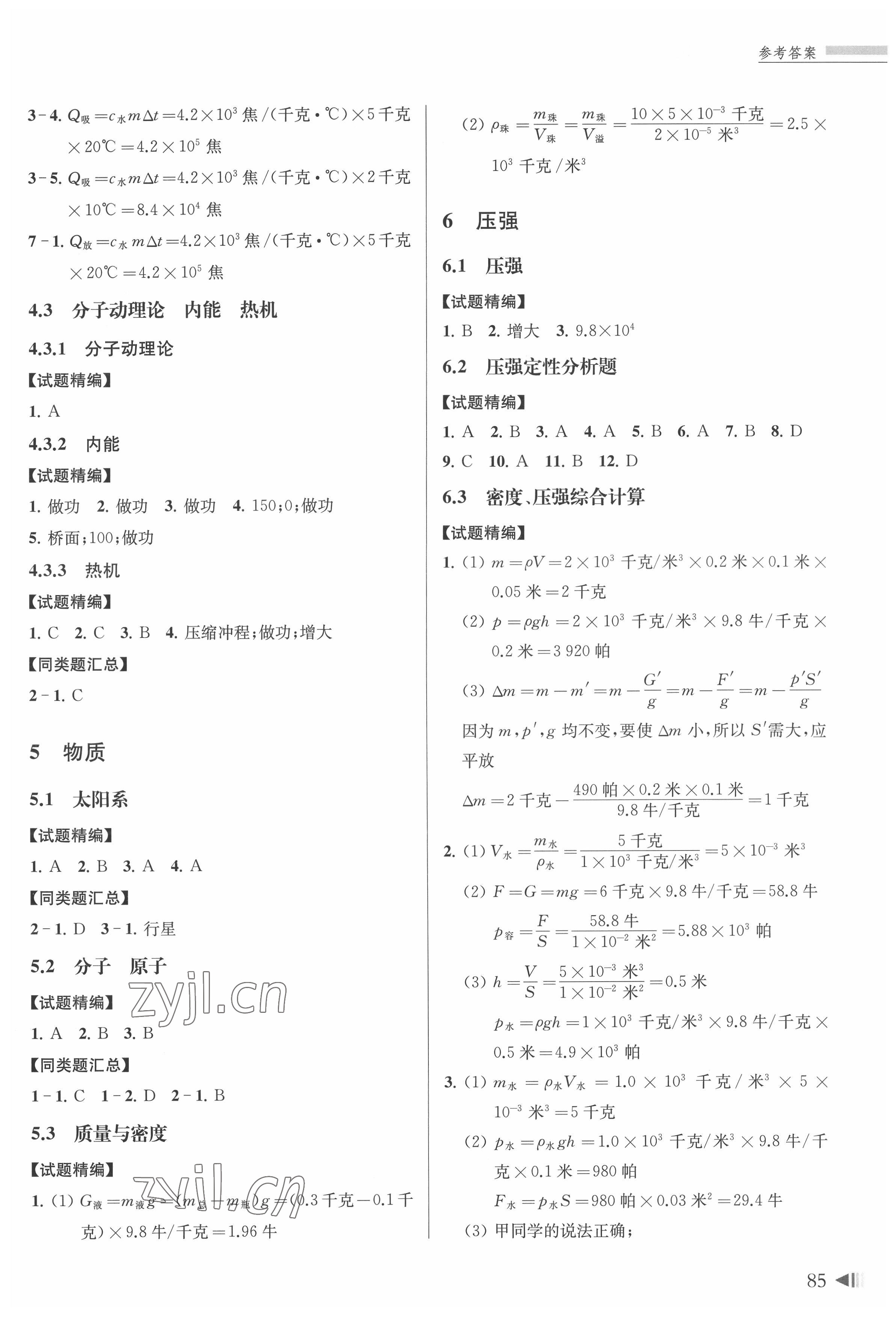 2022年上海新中考物理 參考答案第3頁(yè)