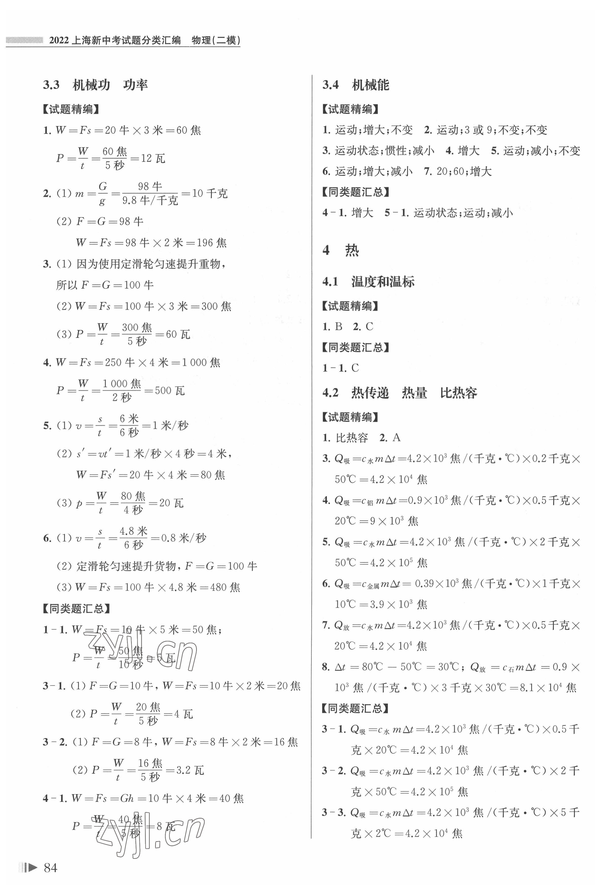 2022年上海新中考物理 參考答案第2頁