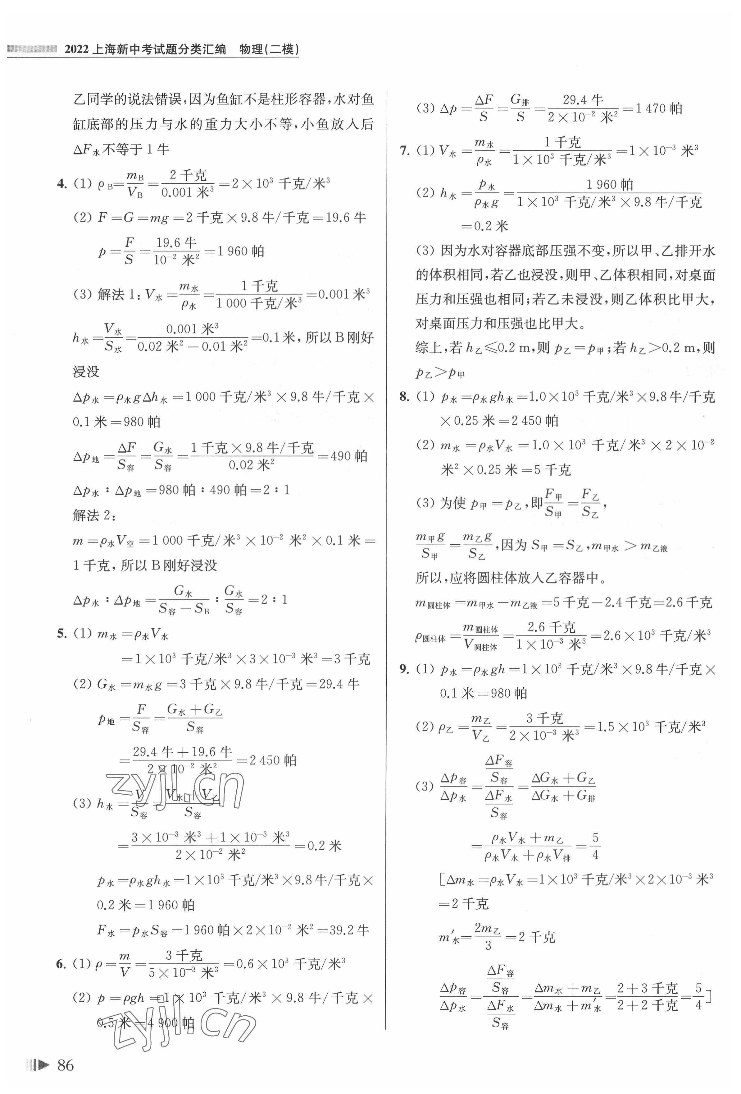 2022年上海新中考物理 參考答案第4頁